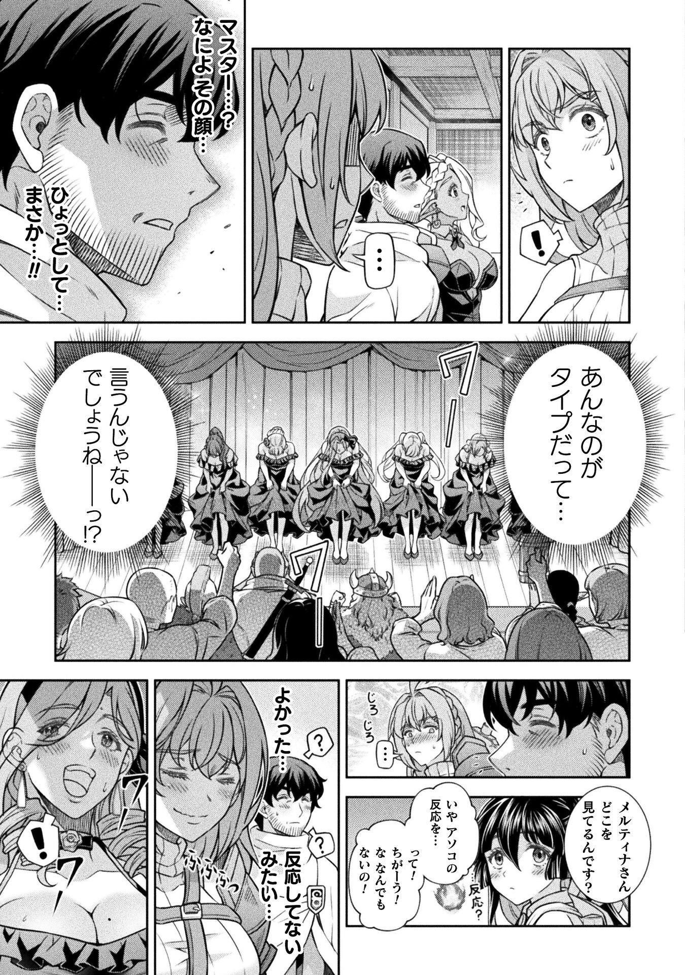 ATM Ojisan - Isekai De Mote-ki Ga Tomaranai! Chapter 16 3ページ