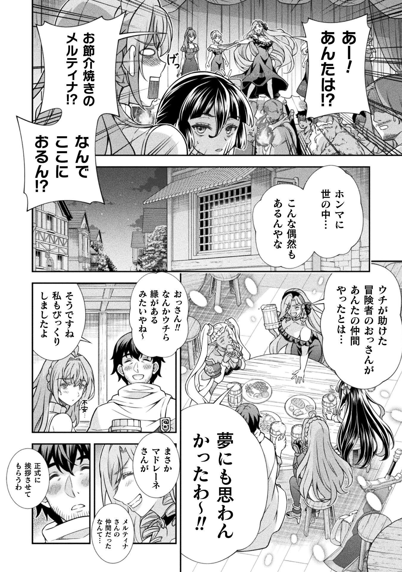 ATM Ojisan - Isekai De Mote-ki Ga Tomaranai! Chapter 16 4ページ