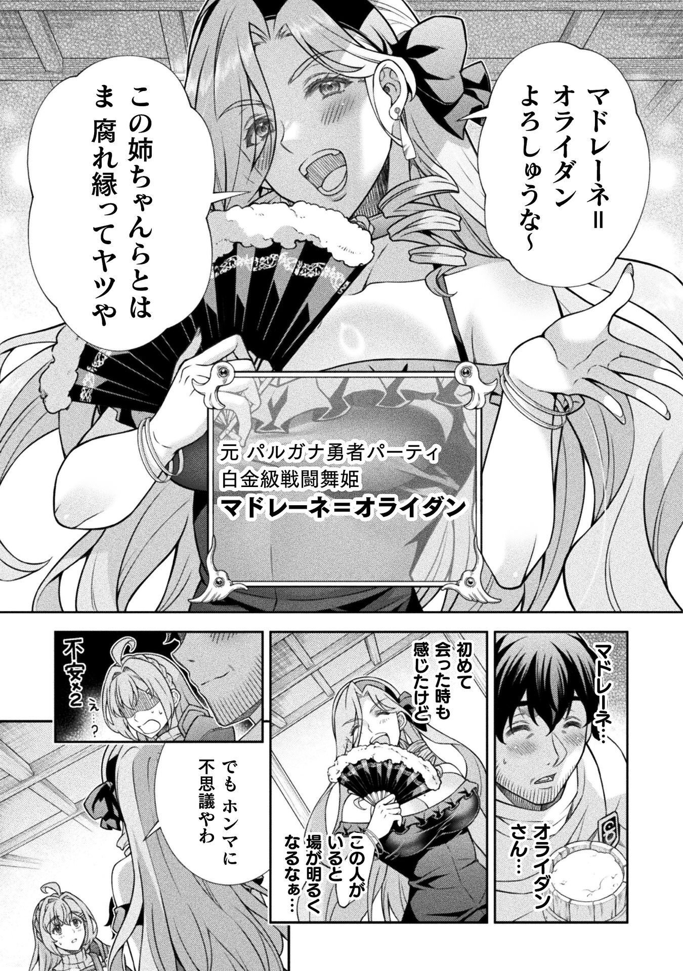 ATM Ojisan - Isekai De Mote-ki Ga Tomaranai! Chapter 16 5ページ