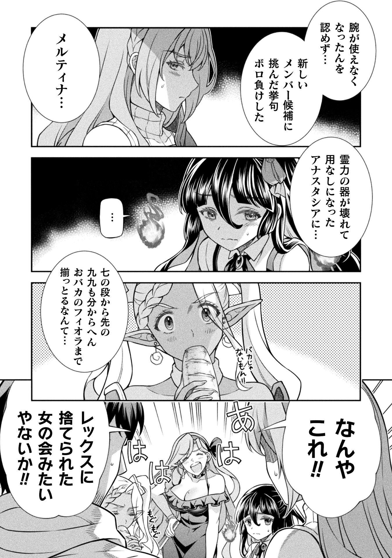 ATM Ojisan - Isekai De Mote-ki Ga Tomaranai! Chapter 16 6ページ