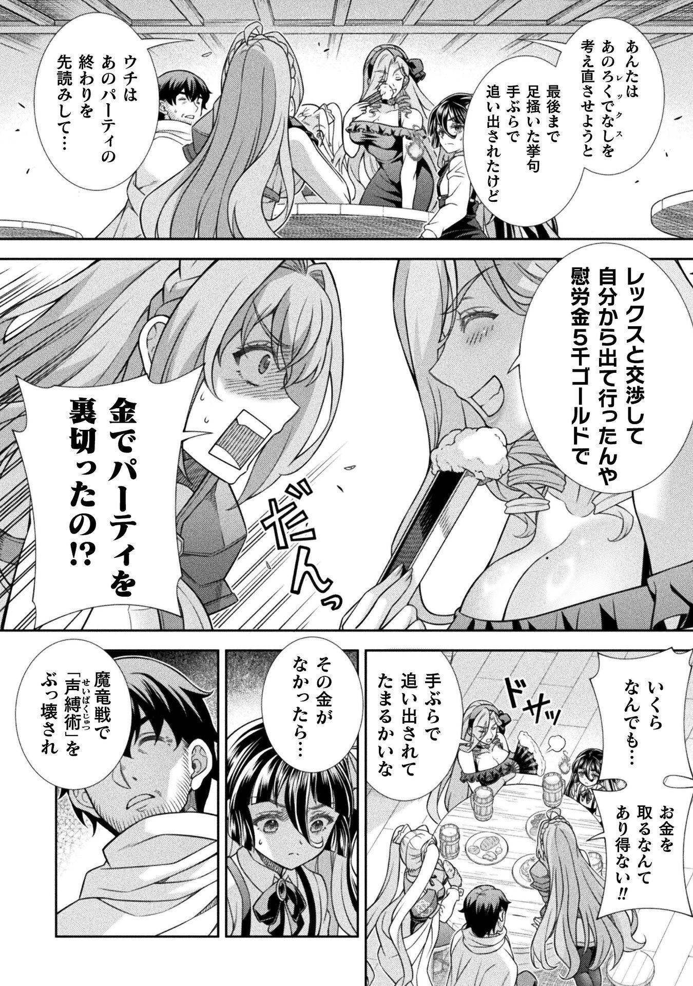 ATM Ojisan - Isekai De Mote-ki Ga Tomaranai! Chapter 16 8ページ