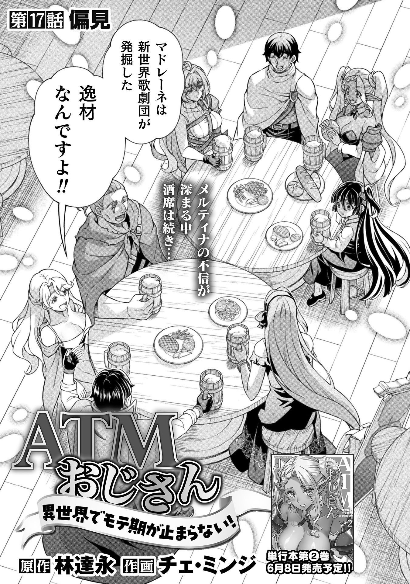 ATM Ojisan - Isekai De Mote-ki Ga Tomaranai! Chapter 17 1ページ