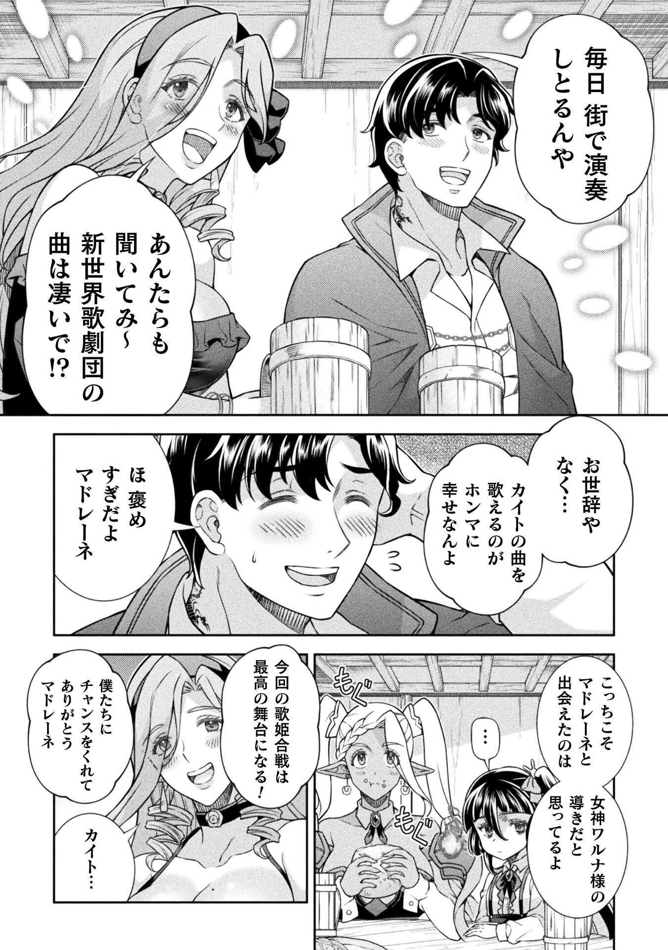 ATM Ojisan - Isekai De Mote-ki Ga Tomaranai! Chapter 17 2ページ