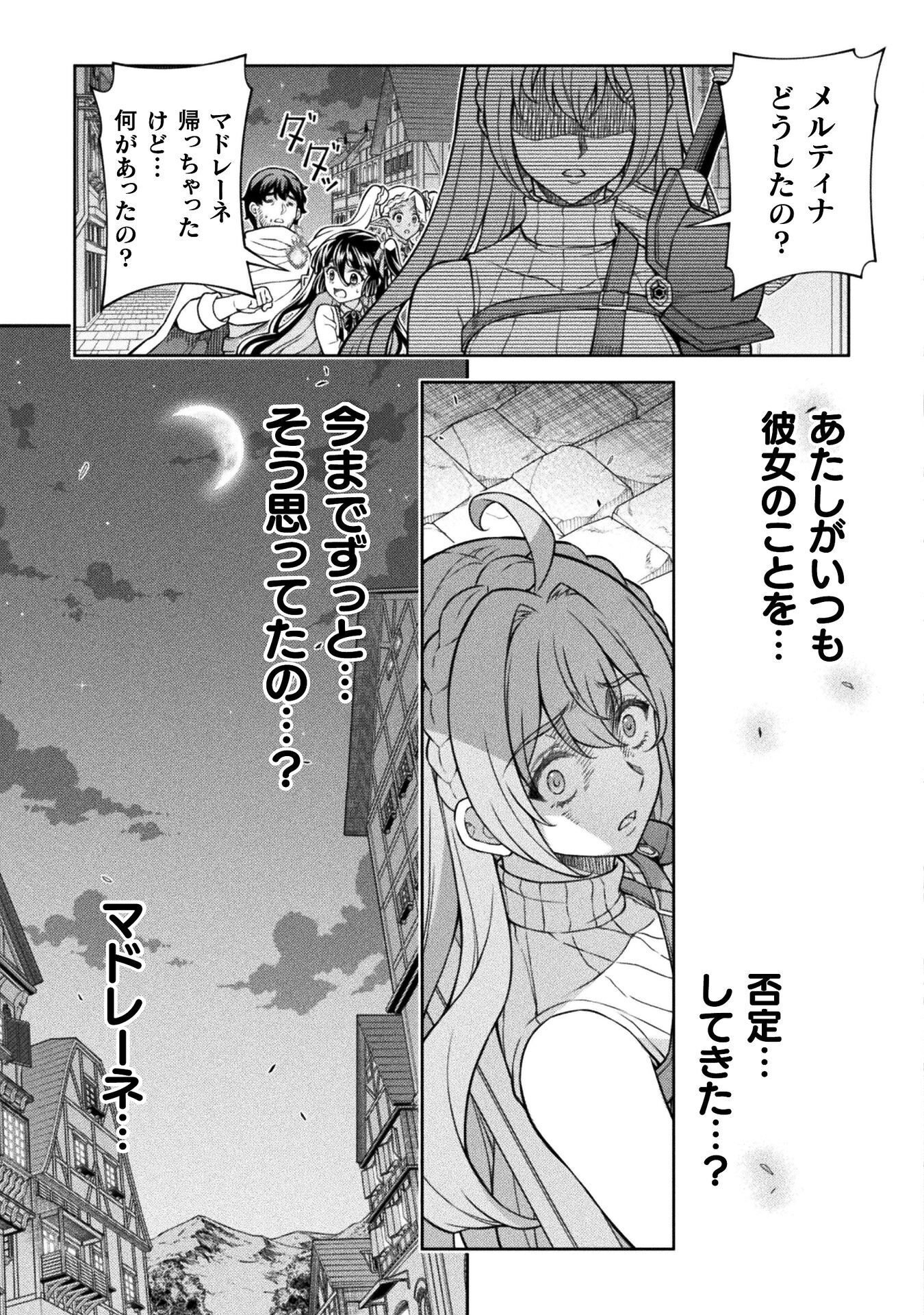 ATM Ojisan - Isekai De Mote-ki Ga Tomaranai! Chapter 17 11ページ