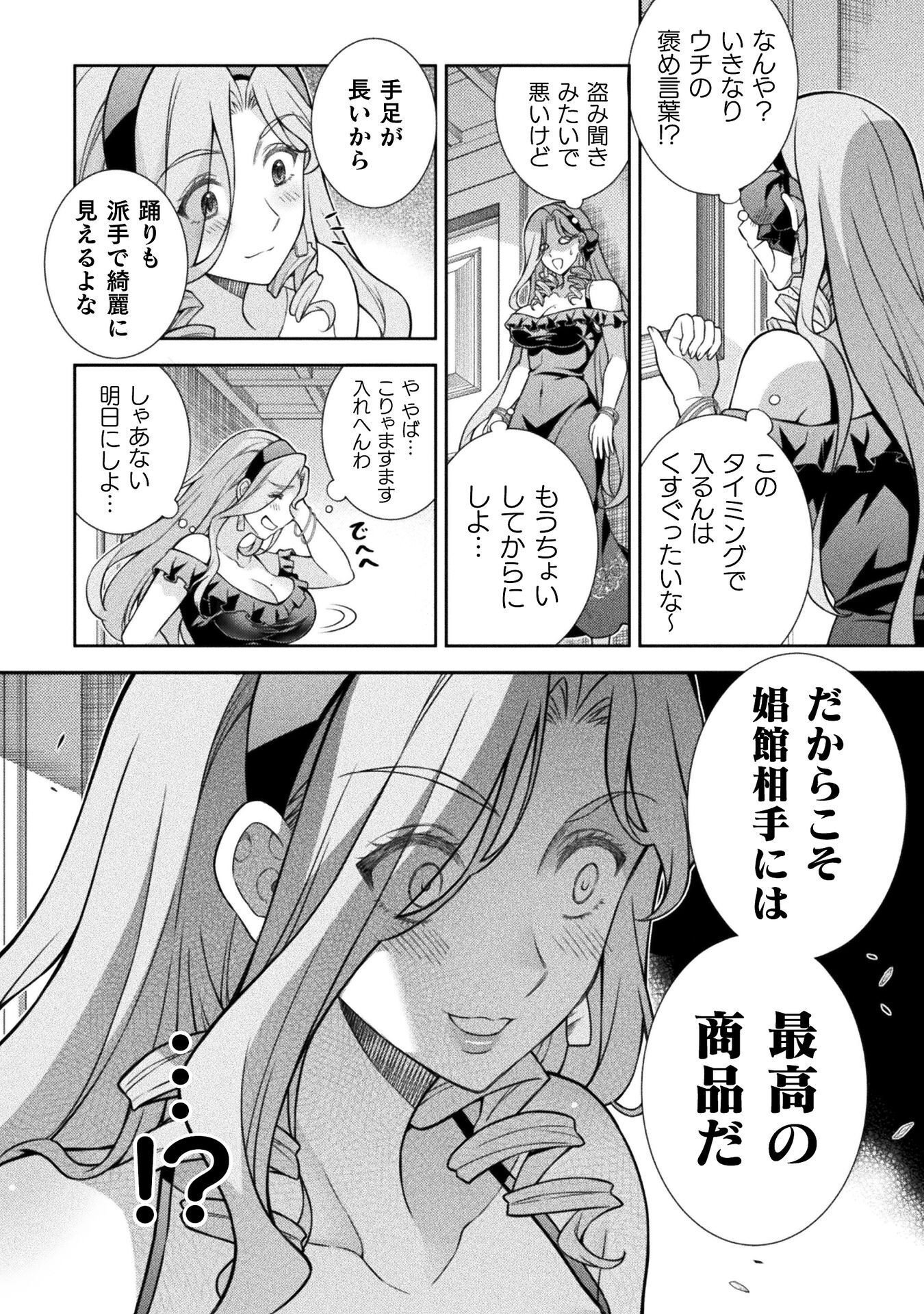 ATM Ojisan - Isekai De Mote-ki Ga Tomaranai! Chapter 17 16ページ
