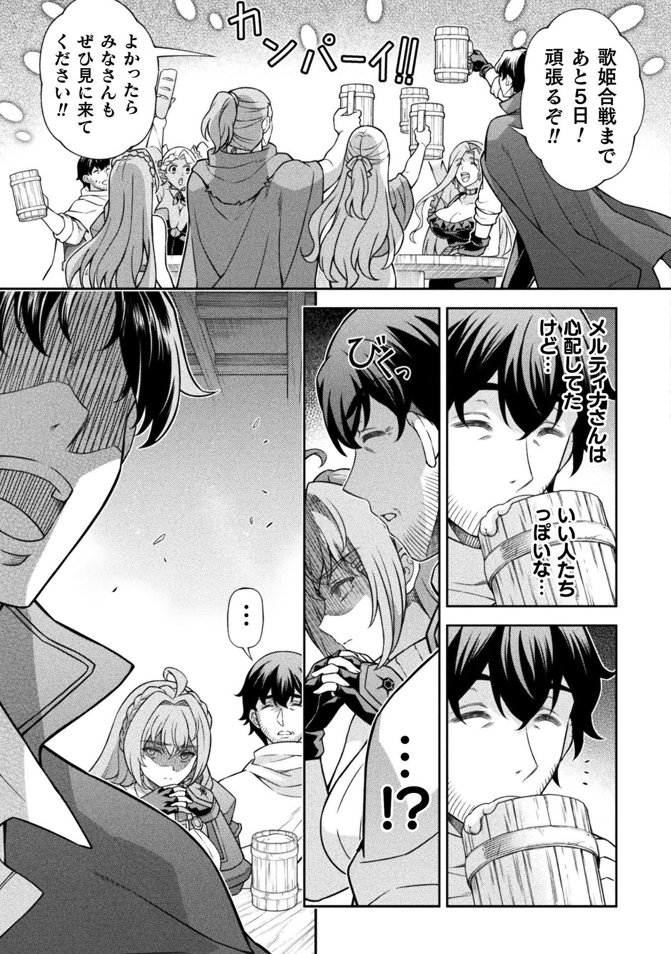 ATM Ojisan - Isekai De Mote-ki Ga Tomaranai! Chapter 17 3ページ