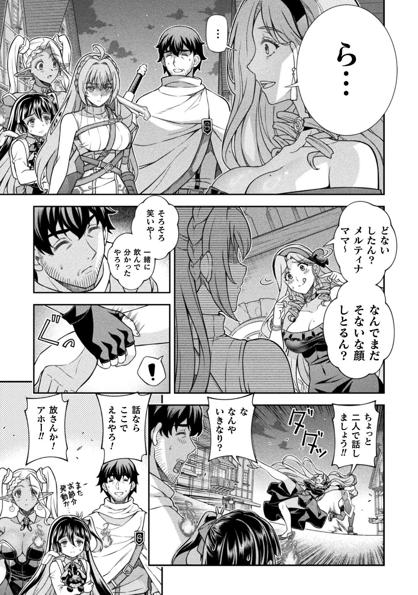 ATM Ojisan - Isekai De Mote-ki Ga Tomaranai! Chapter 17 5ページ