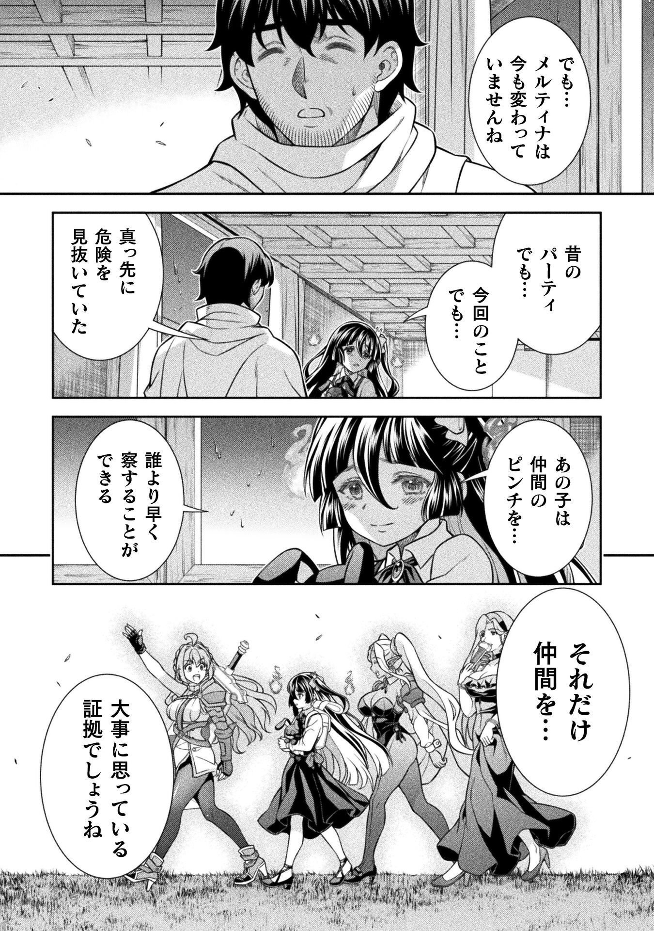 ATM Ojisan - Isekai De Mote-ki Ga Tomaranai! Chapter 18 12ページ