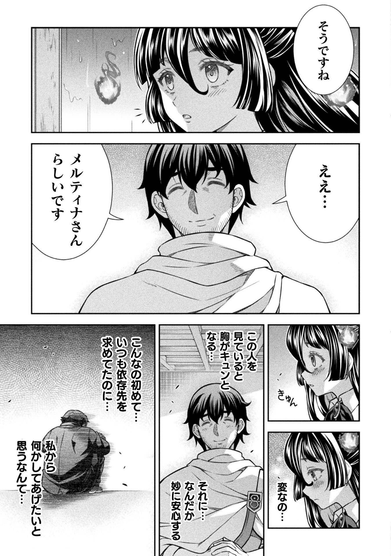 ATM Ojisan - Isekai De Mote-ki Ga Tomaranai! Chapter 18 13ページ