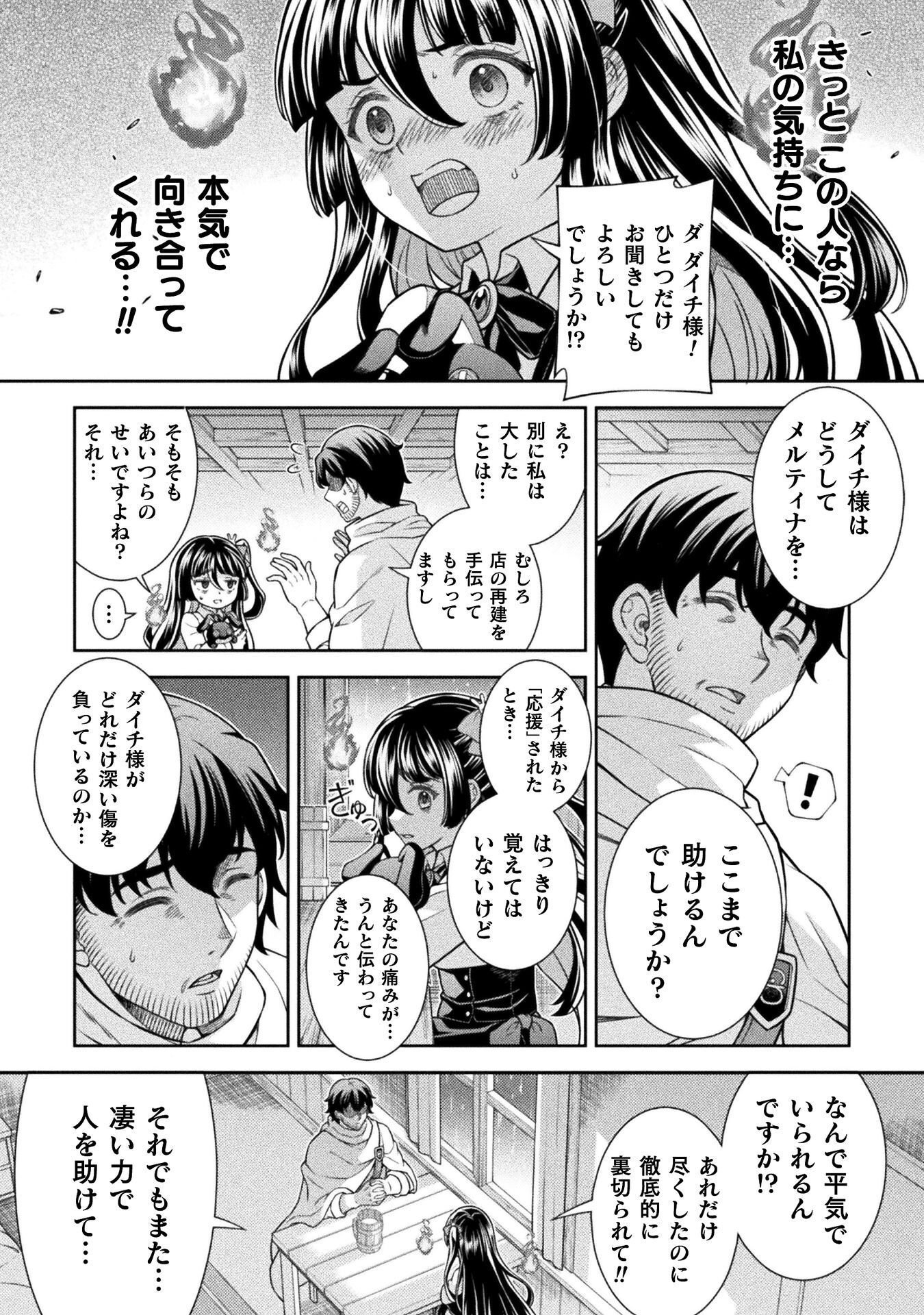 ATM Ojisan - Isekai De Mote-ki Ga Tomaranai! Chapter 18 14ページ