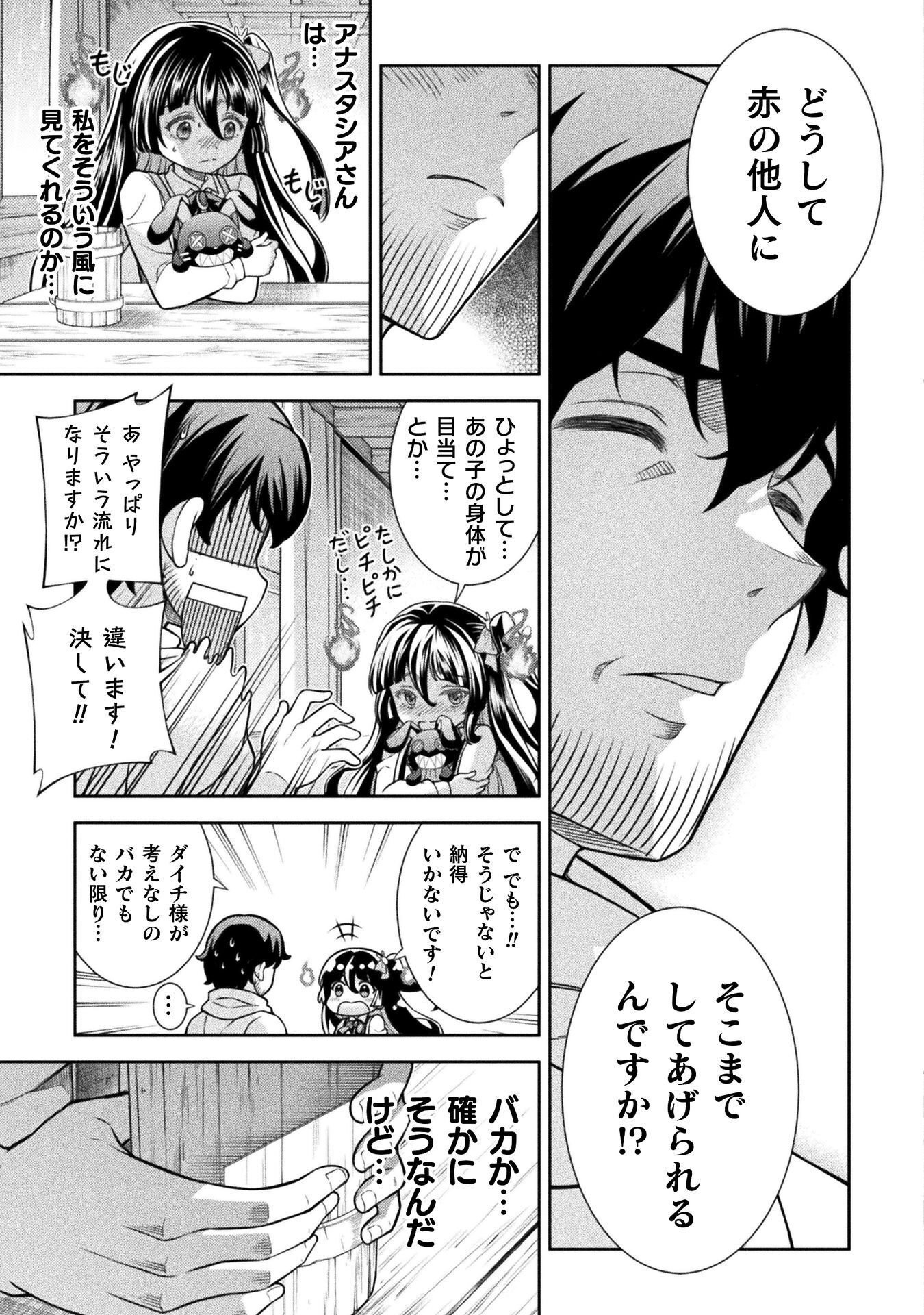 ATM Ojisan - Isekai De Mote-ki Ga Tomaranai! Chapter 18 15ページ