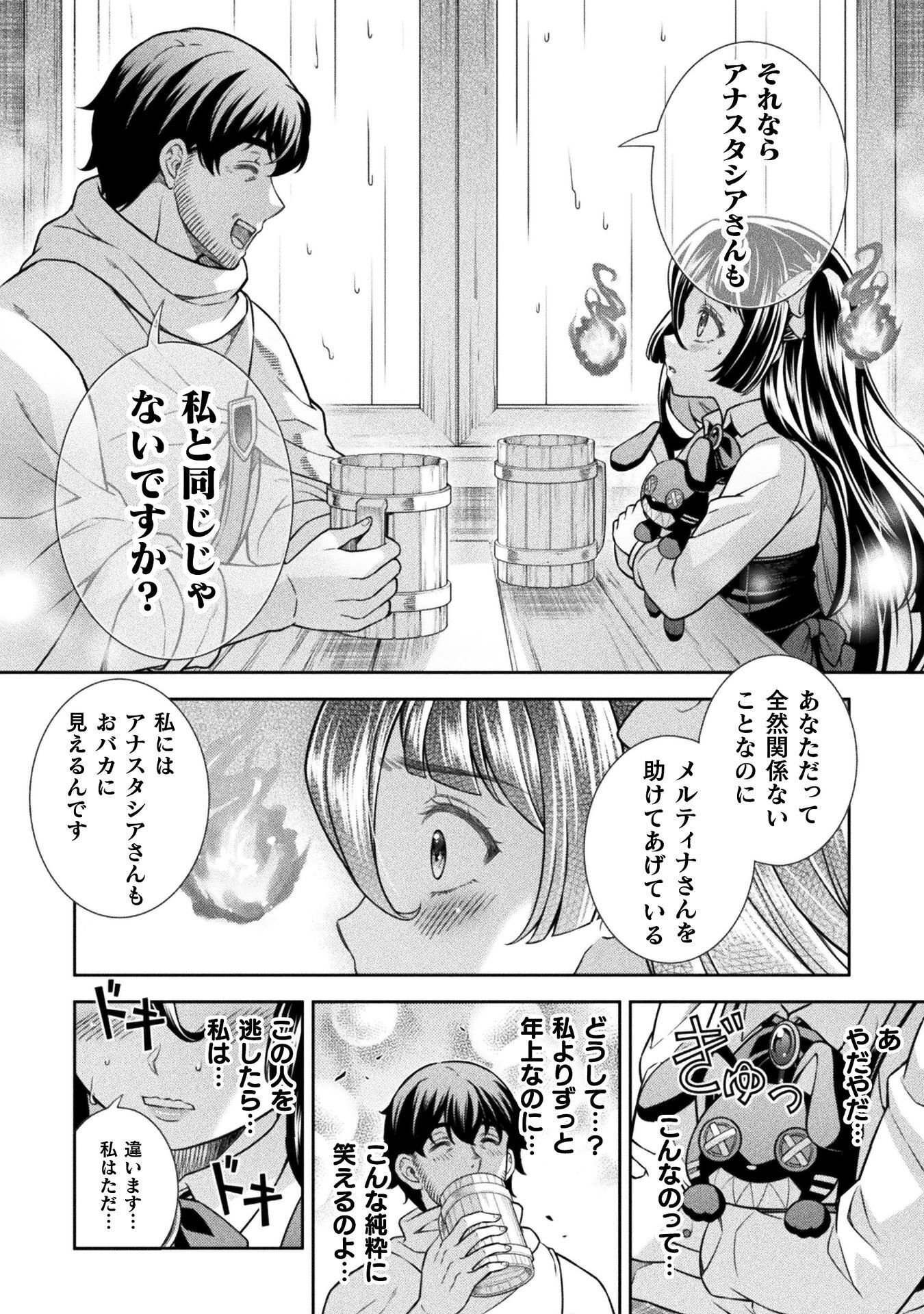 ATM Ojisan - Isekai De Mote-ki Ga Tomaranai! Chapter 18 16ページ