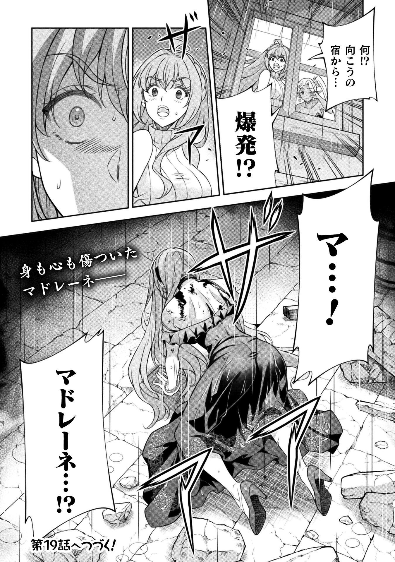 ATM Ojisan - Isekai De Mote-ki Ga Tomaranai! Chapter 18 18ページ