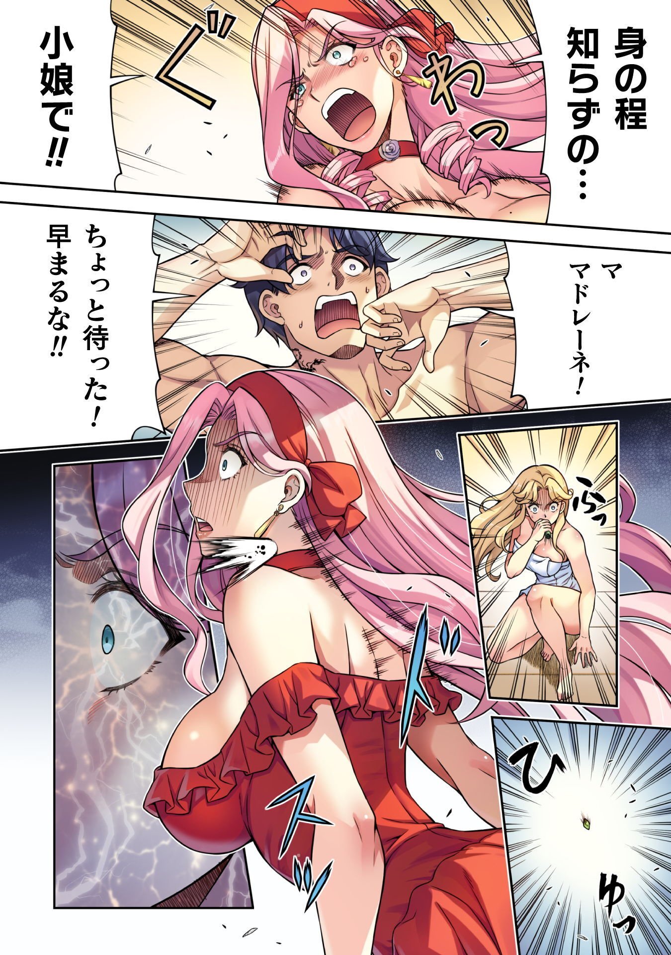 ATM Ojisan - Isekai De Mote-ki Ga Tomaranai! Chapter 18 4ページ