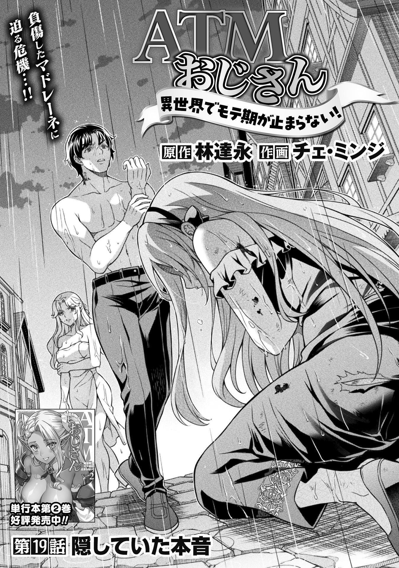ATM Ojisan - Isekai De Mote-ki Ga Tomaranai! Chapter 19 1ページ
