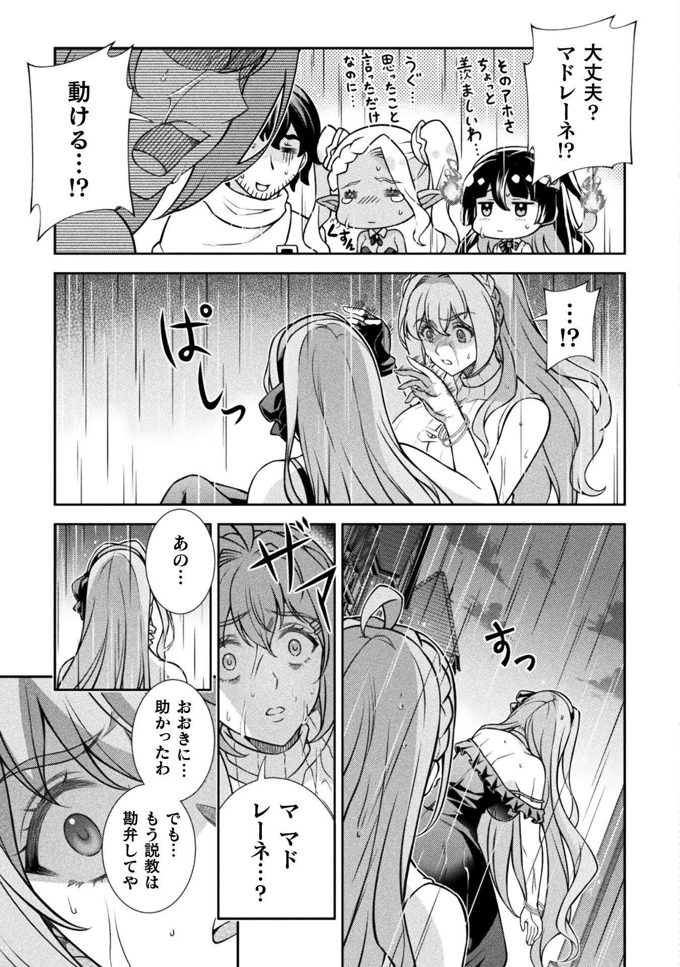 ATM Ojisan - Isekai De Mote-ki Ga Tomaranai! Chapter 19 11ページ