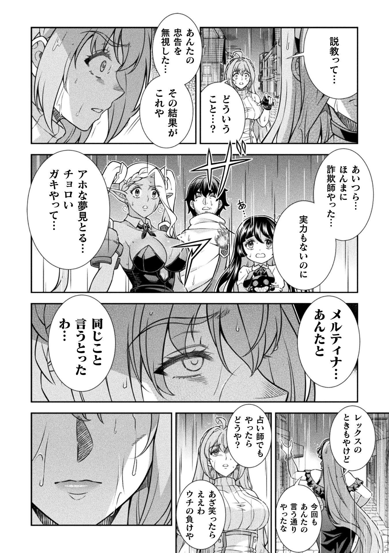 ATM Ojisan - Isekai De Mote-ki Ga Tomaranai! Chapter 19 12ページ