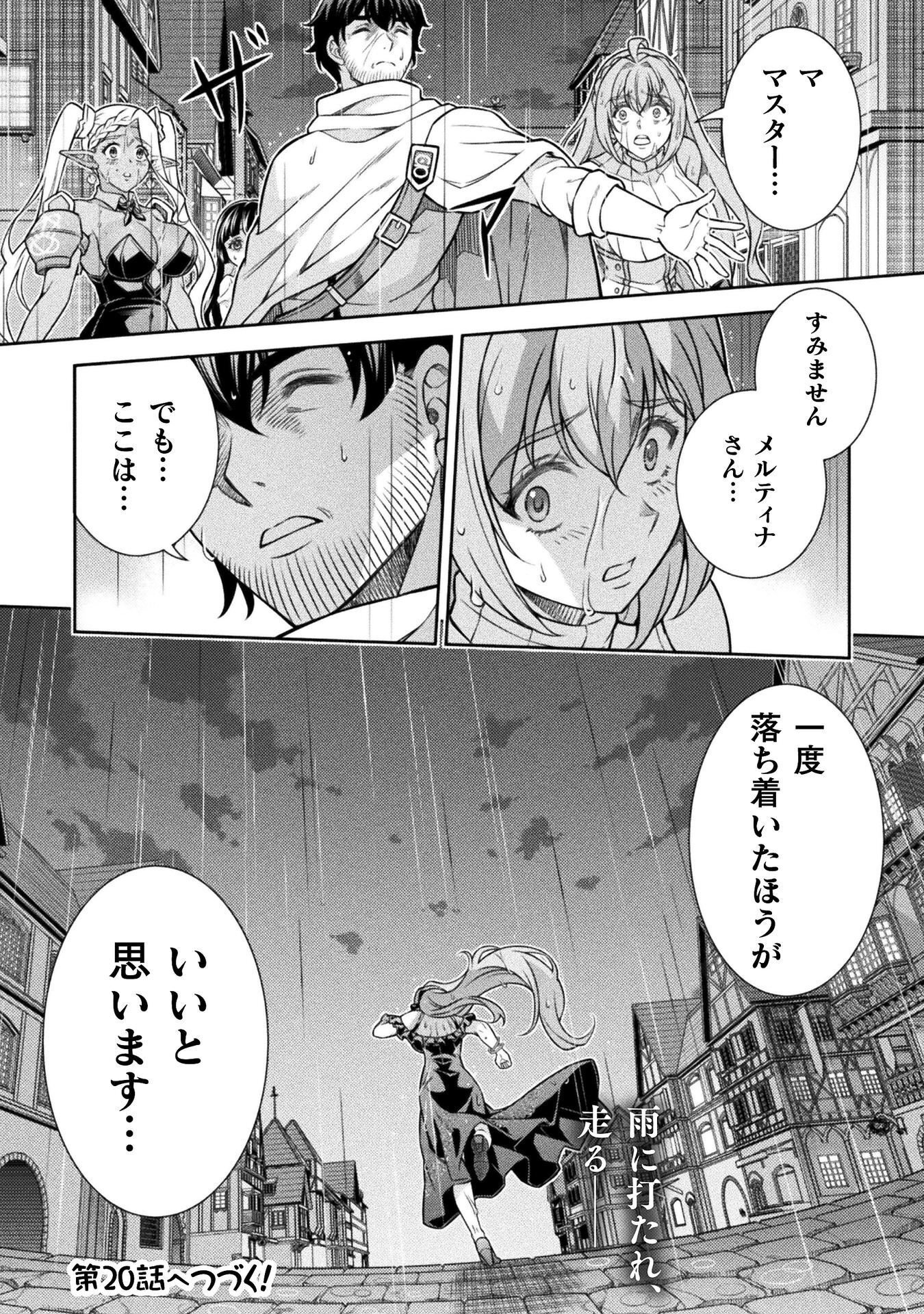 ATM Ojisan - Isekai De Mote-ki Ga Tomaranai! Chapter 19 16ページ