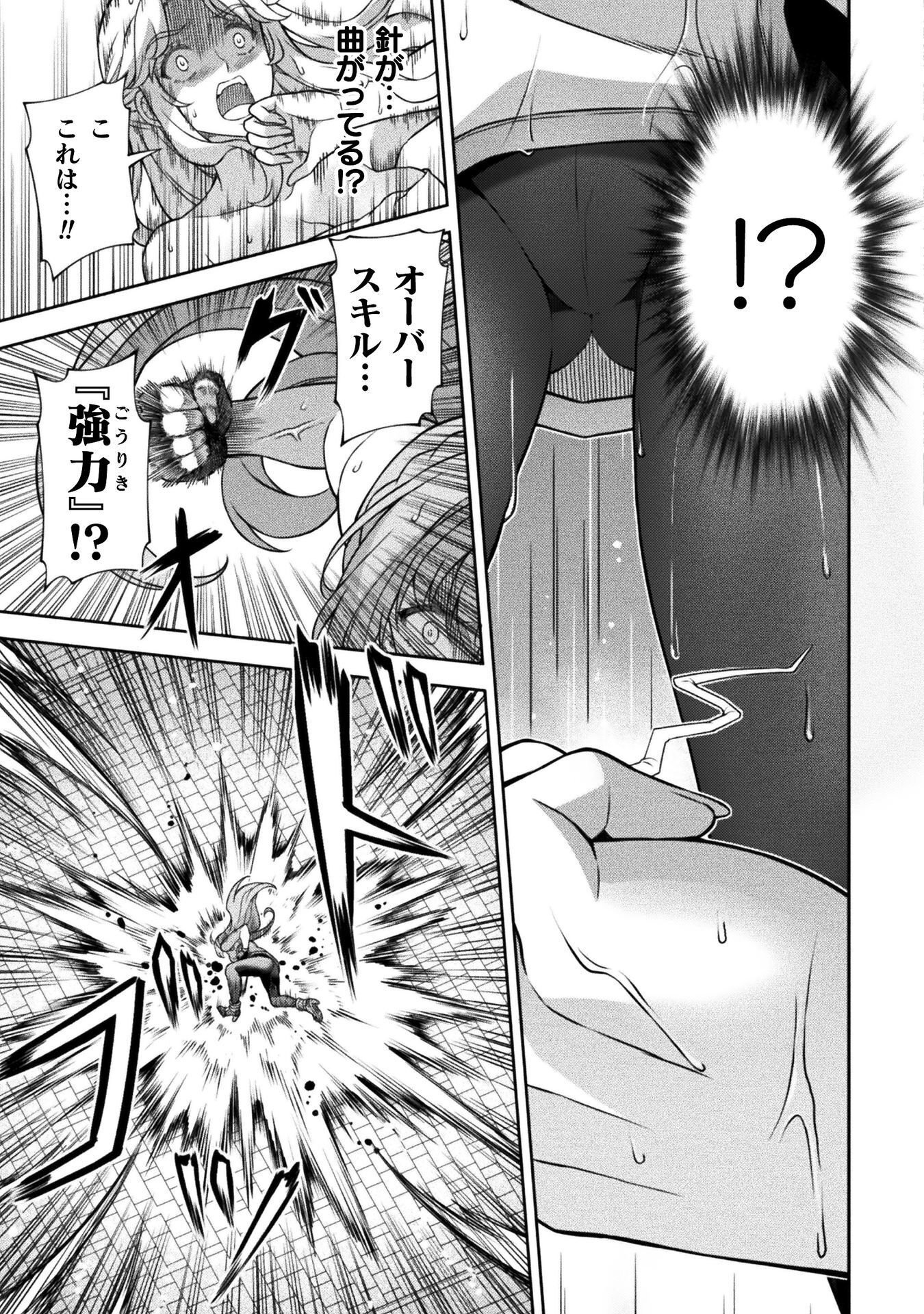ATM Ojisan - Isekai De Mote-ki Ga Tomaranai! Chapter 19 7ページ