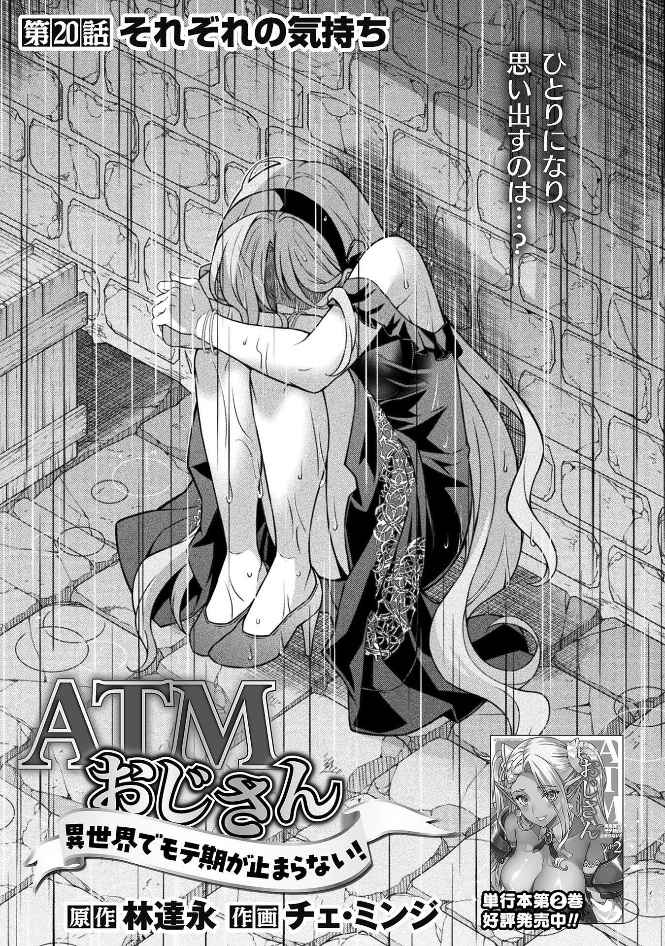 ATM Ojisan - Isekai De Mote-ki Ga Tomaranai! Chapter 20 1ページ