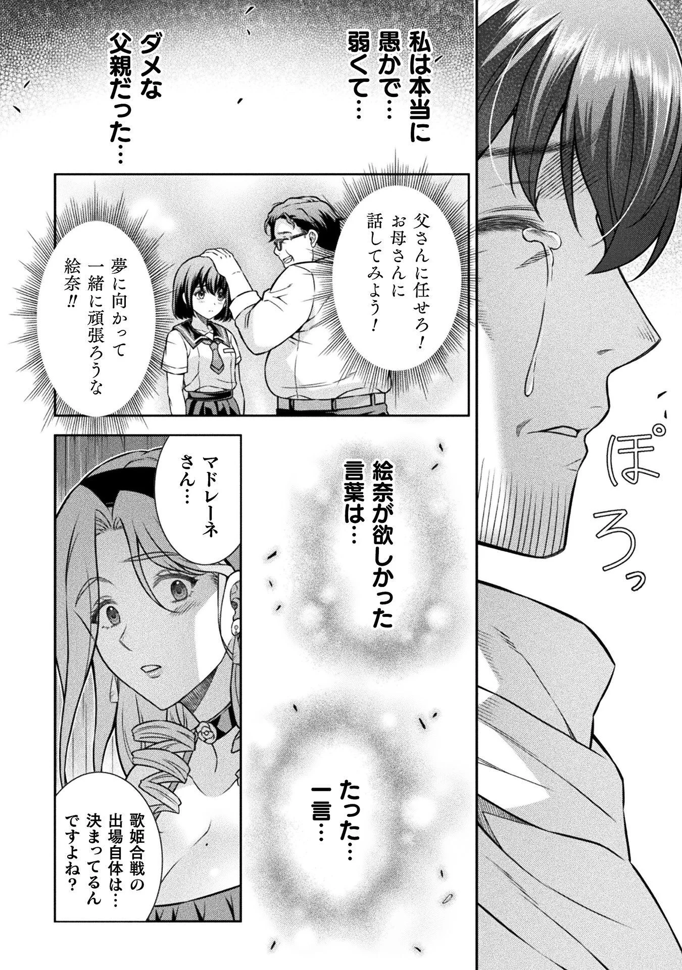 ATM Ojisan - Isekai De Mote-ki Ga Tomaranai! Chapter 20 14ページ