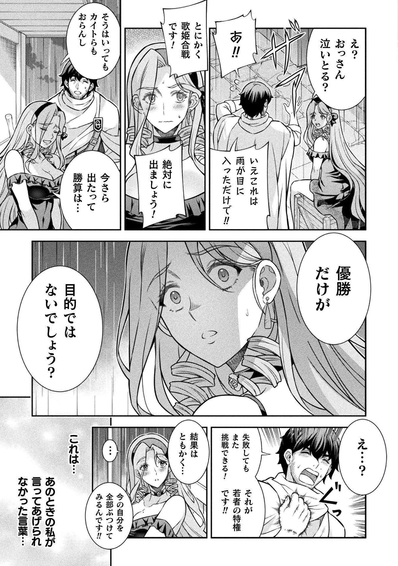 ATM Ojisan - Isekai De Mote-ki Ga Tomaranai! Chapter 20 15ページ