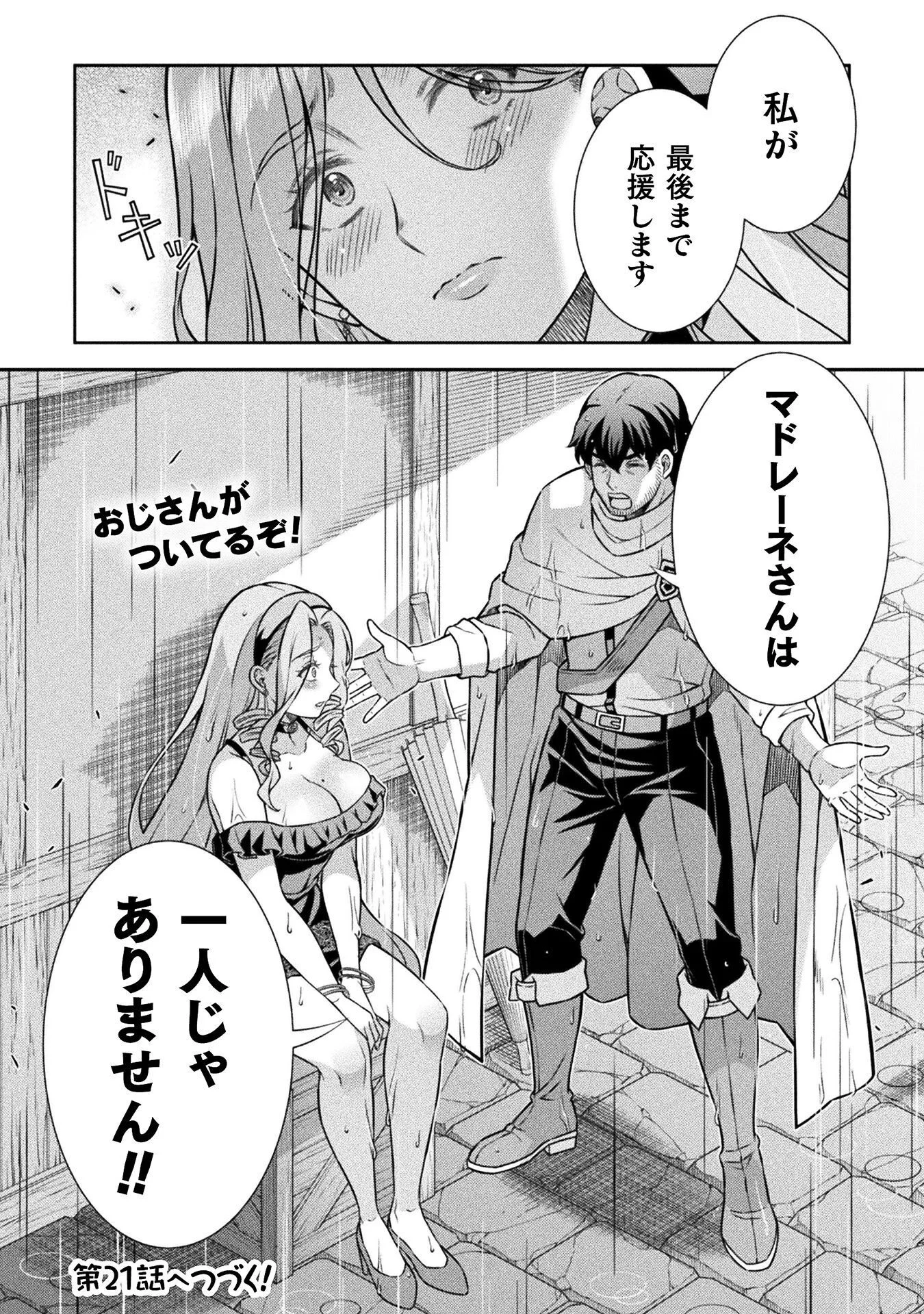 ATM Ojisan - Isekai De Mote-ki Ga Tomaranai! Chapter 20 16ページ