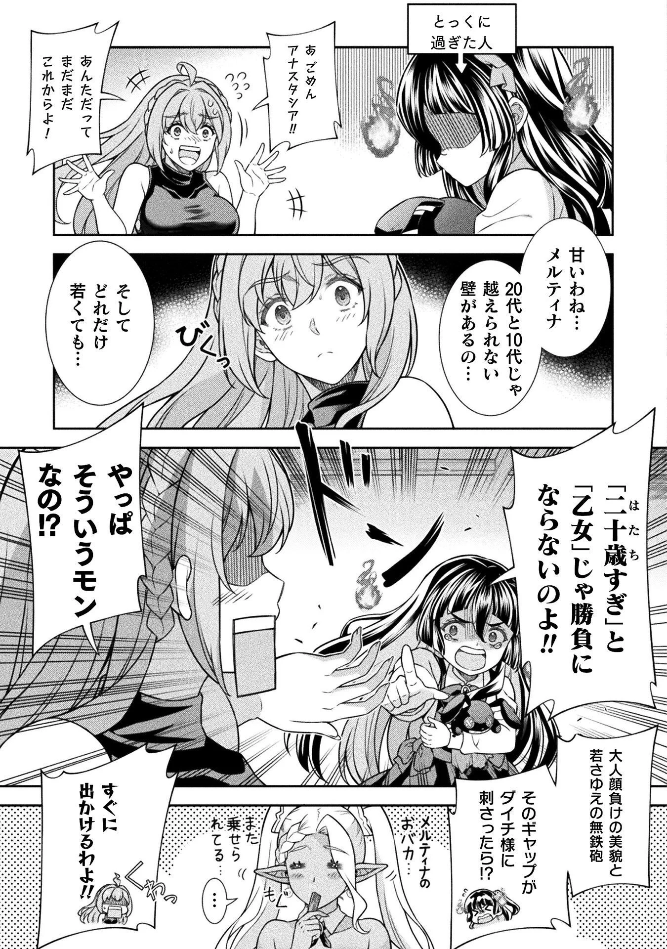 ATM Ojisan - Isekai De Mote-ki Ga Tomaranai! Chapter 20 9ページ