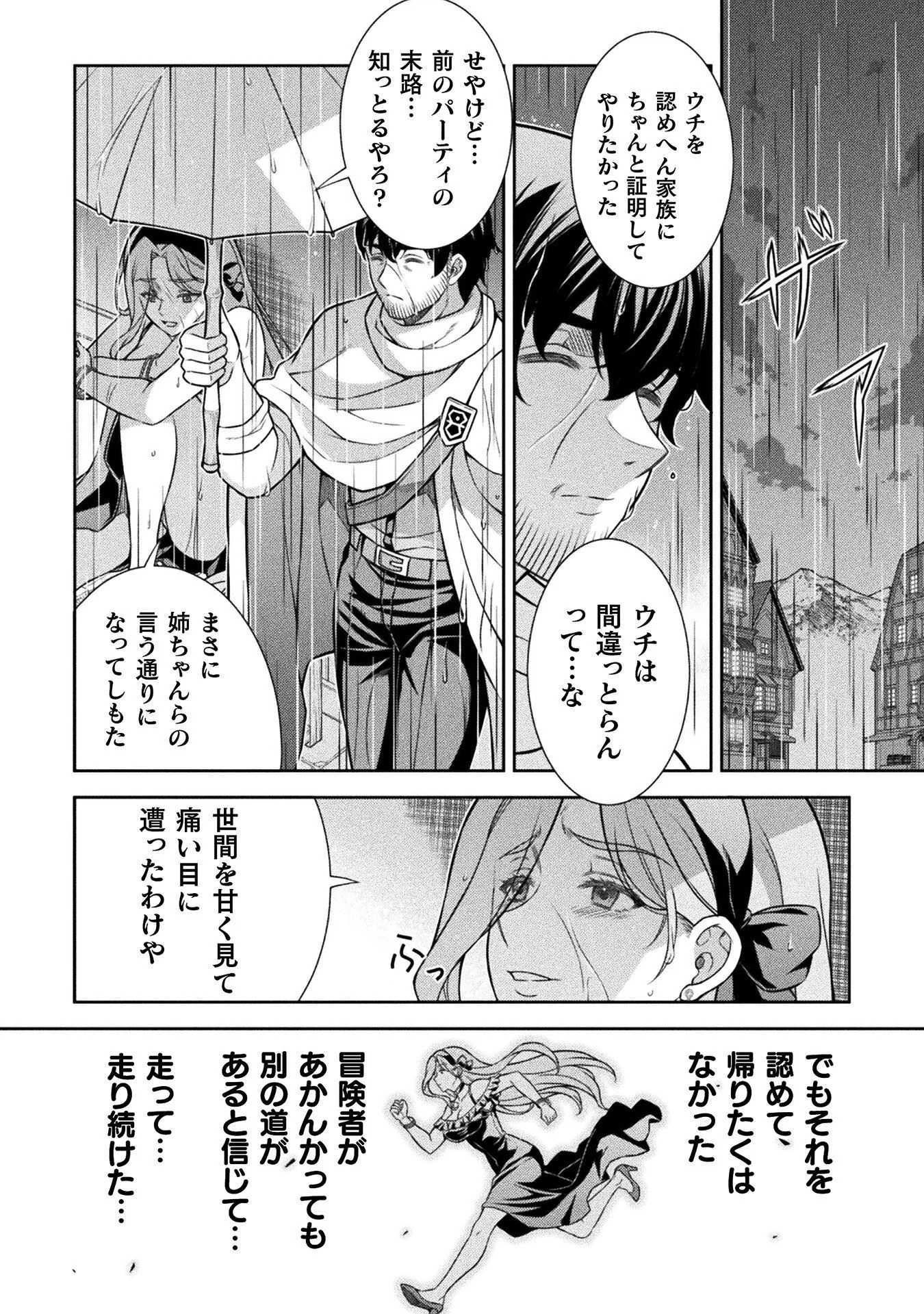 ATM Ojisan - Isekai De Mote-ki Ga Tomaranai! Chapter 20 10ページ