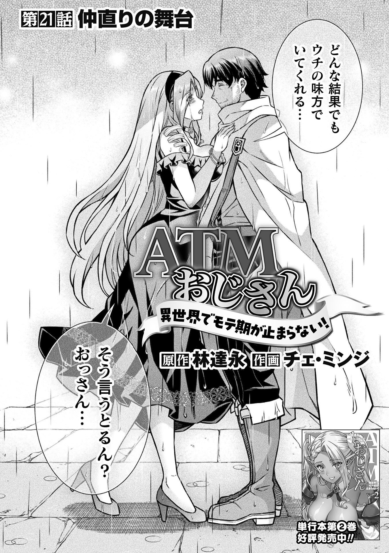 ATM Ojisan - Isekai De Mote-ki Ga Tomaranai! Chapter 21 2ページ