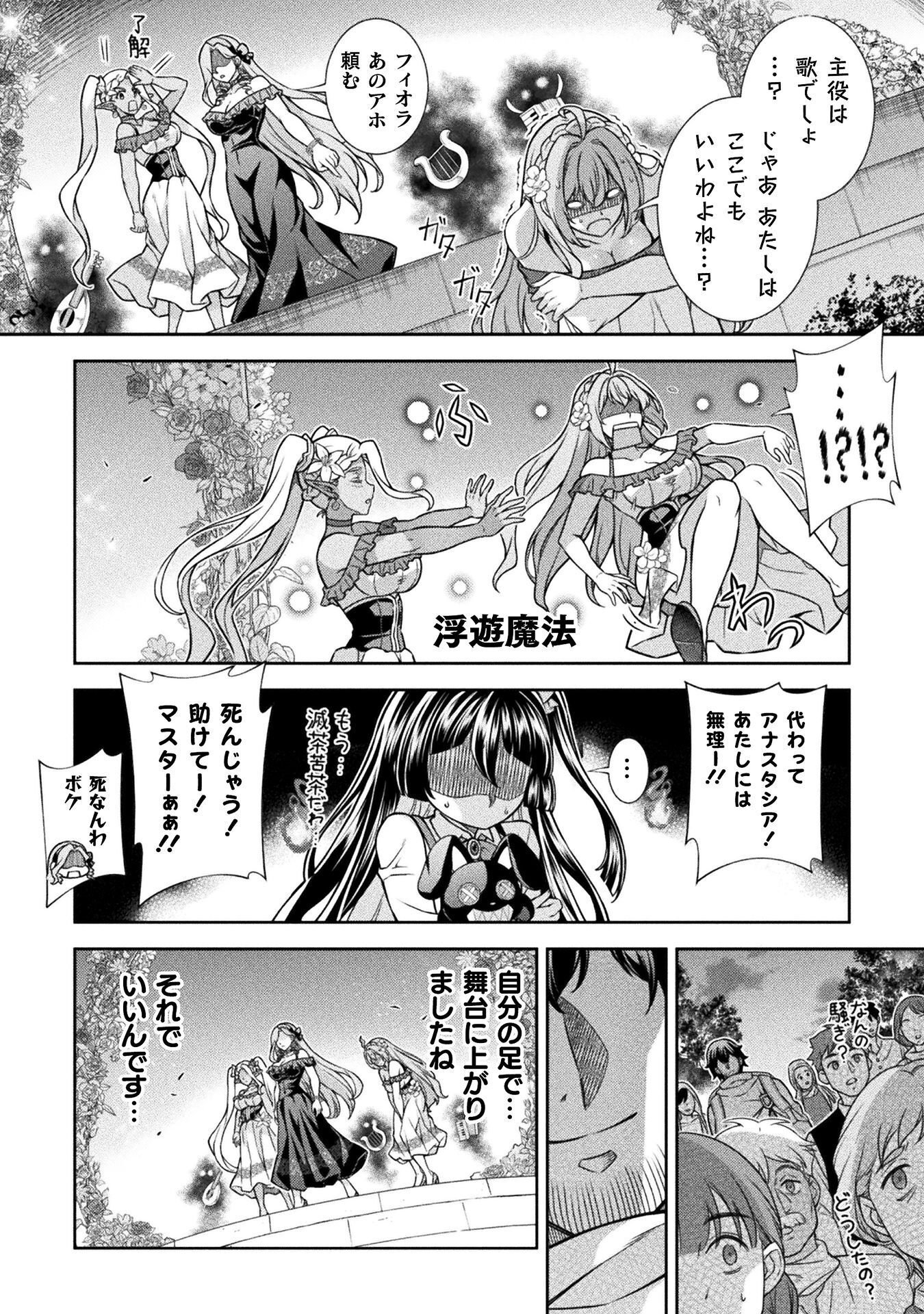 ATM Ojisan - Isekai De Mote-ki Ga Tomaranai! Chapter 21 14ページ