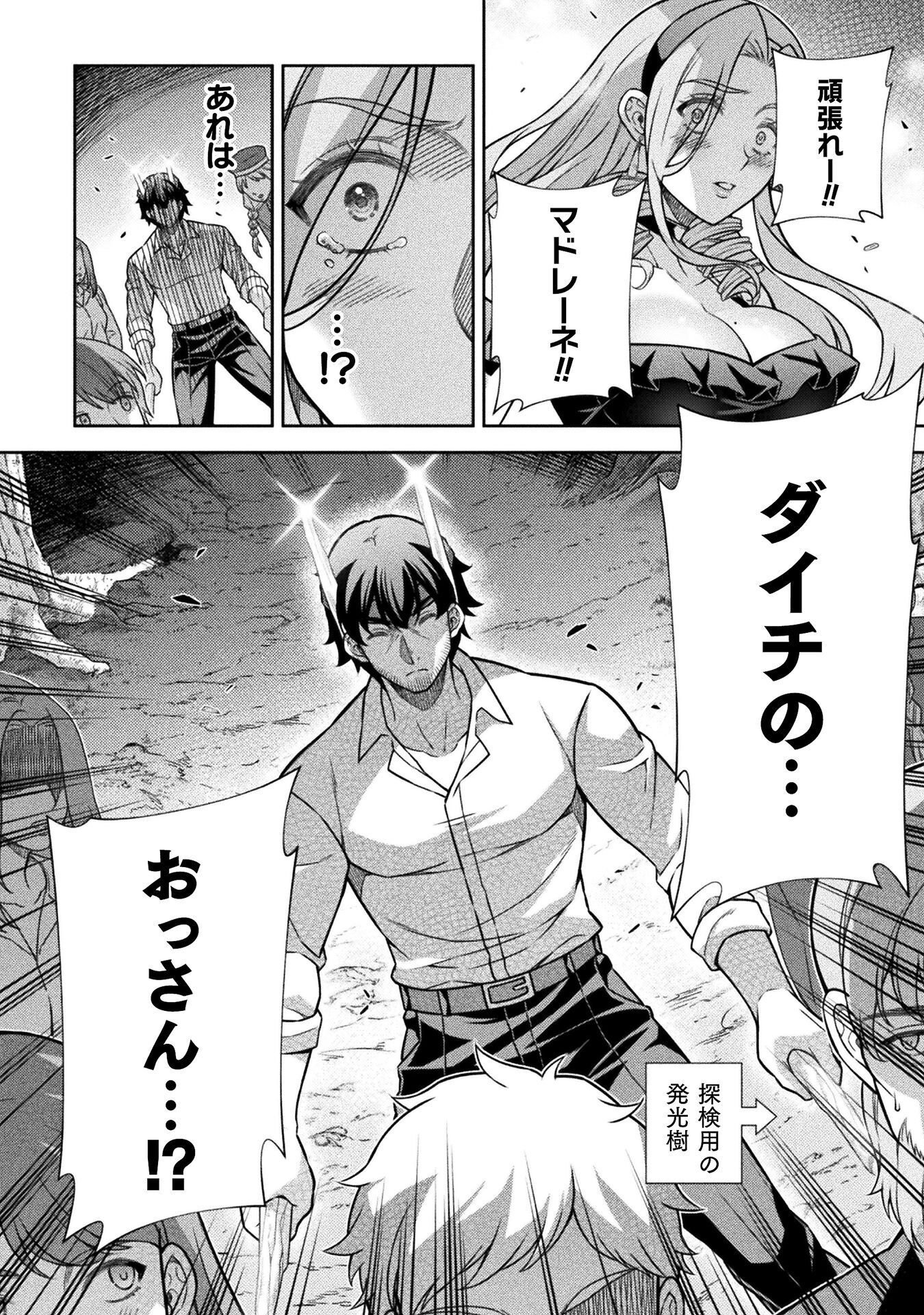ATM Ojisan - Isekai De Mote-ki Ga Tomaranai! Chapter 21 16ページ