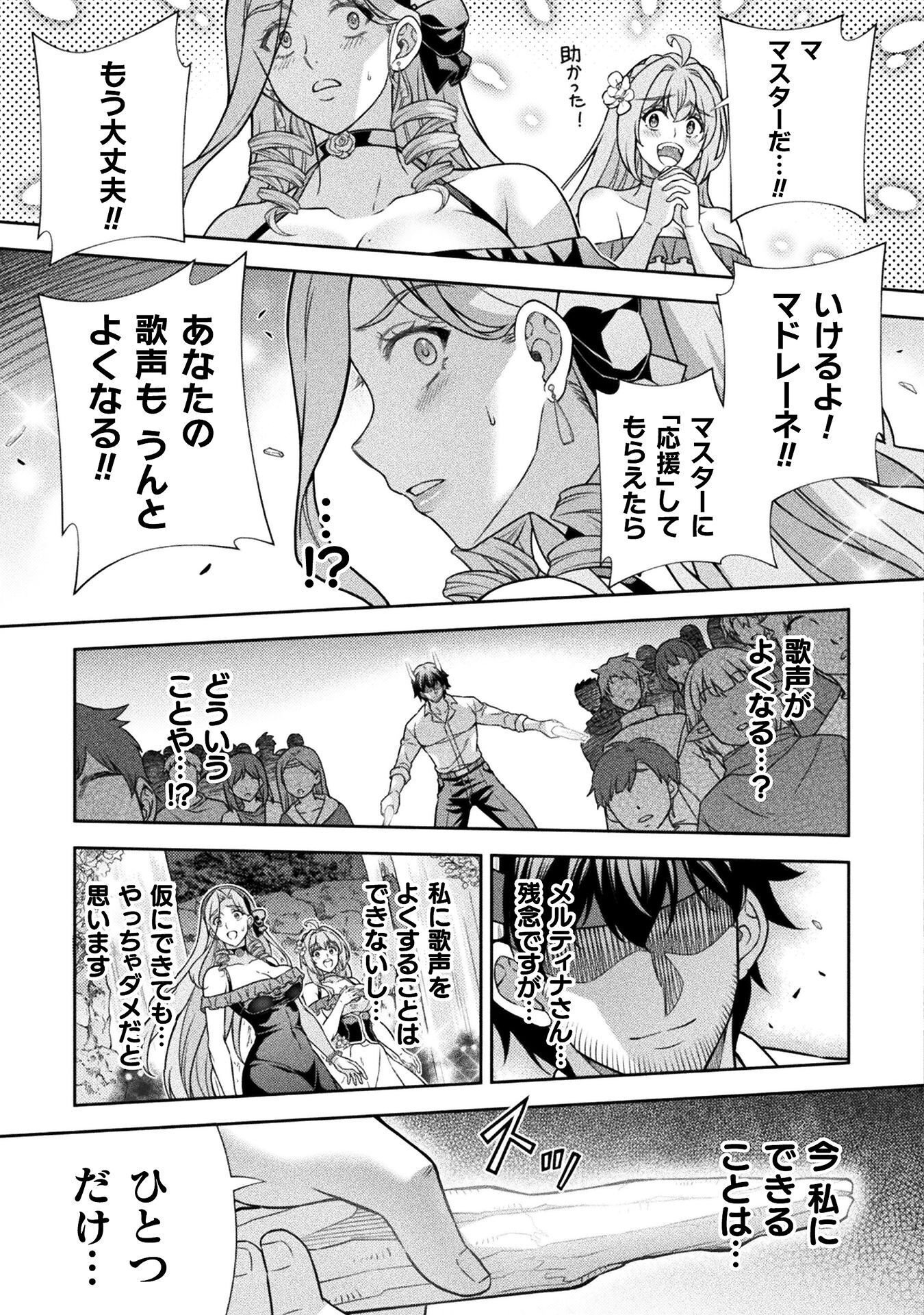 ATM Ojisan - Isekai De Mote-ki Ga Tomaranai! Chapter 21 17ページ
