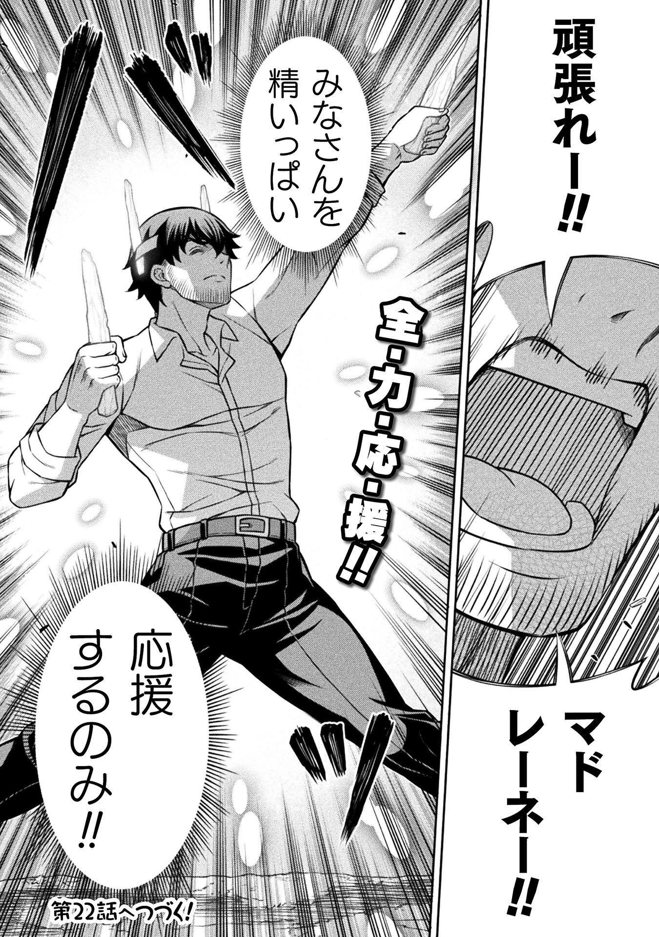 ATM Ojisan - Isekai De Mote-ki Ga Tomaranai! Chapter 21 18ページ