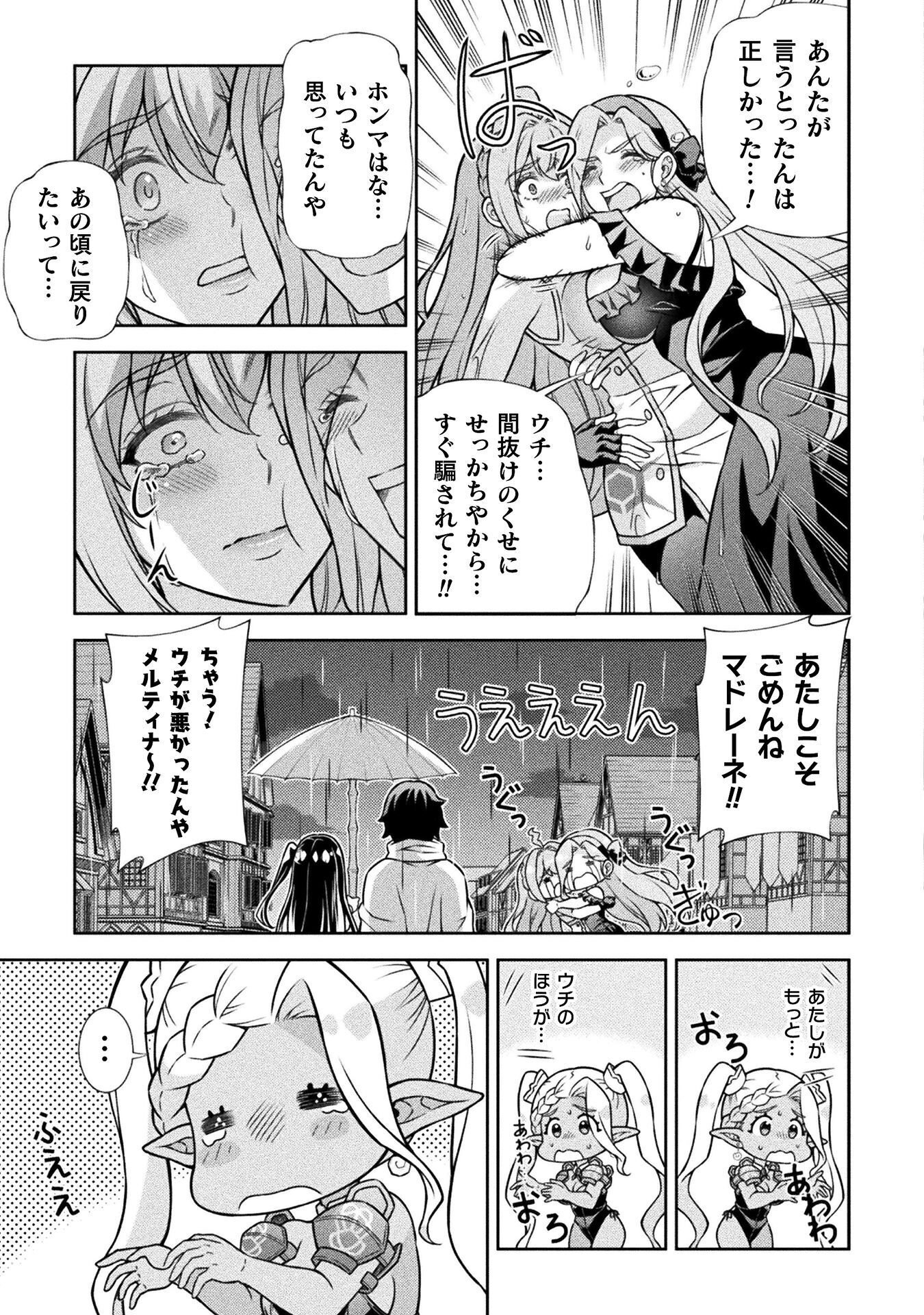 ATM Ojisan - Isekai De Mote-ki Ga Tomaranai! Chapter 21 7ページ