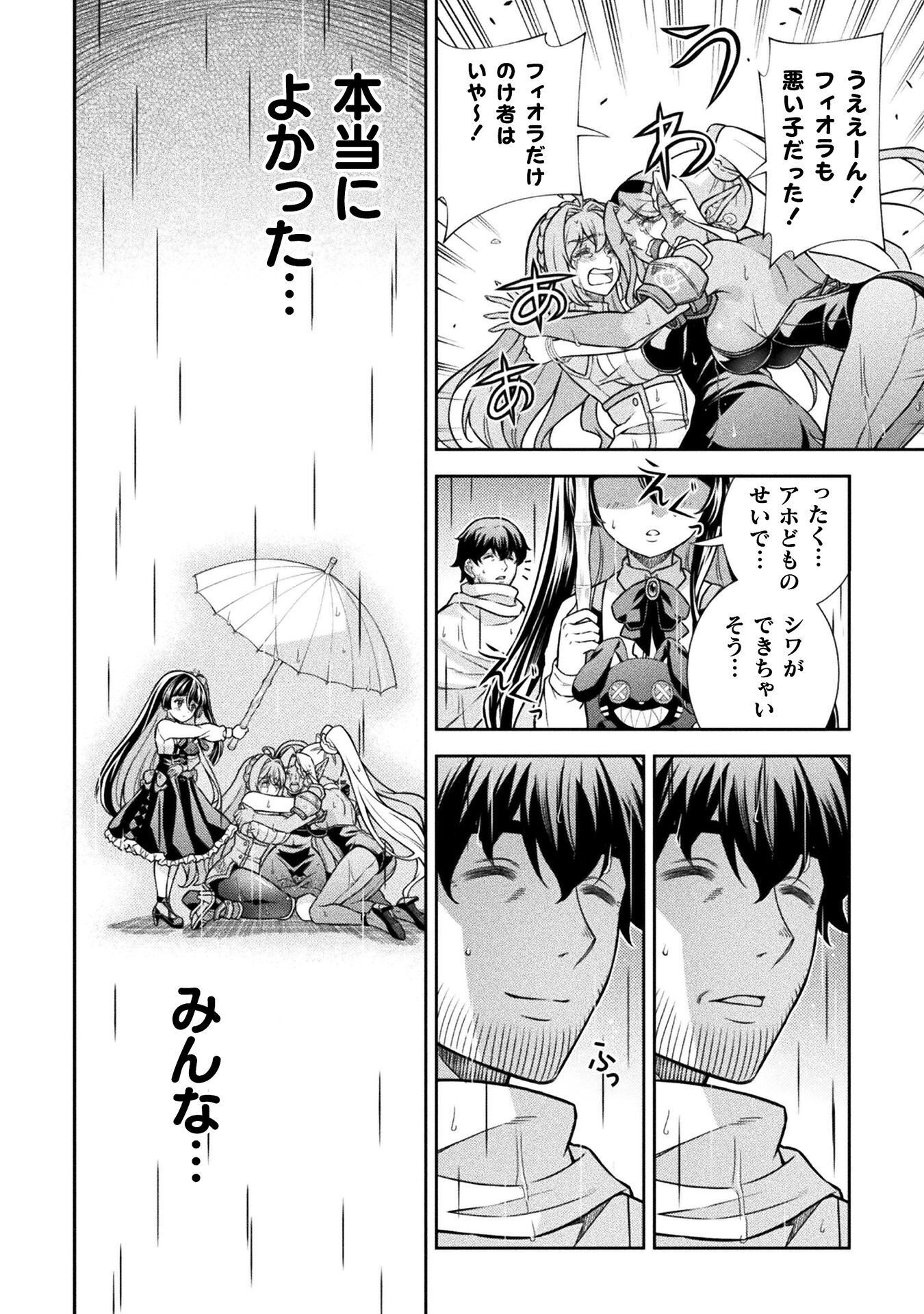 ATM Ojisan - Isekai De Mote-ki Ga Tomaranai! Chapter 21 8ページ