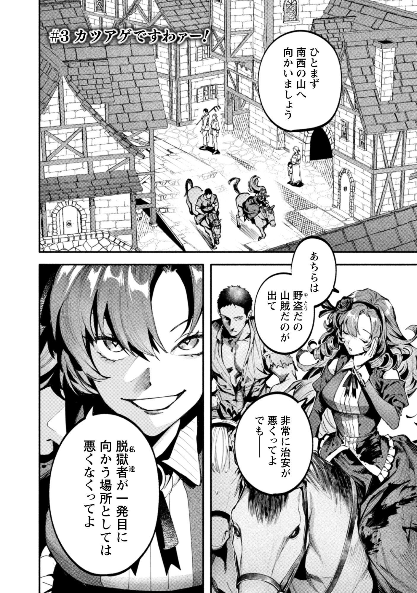Botsuraku Reijo No Akuto Sanka Chapter 3 1ページ