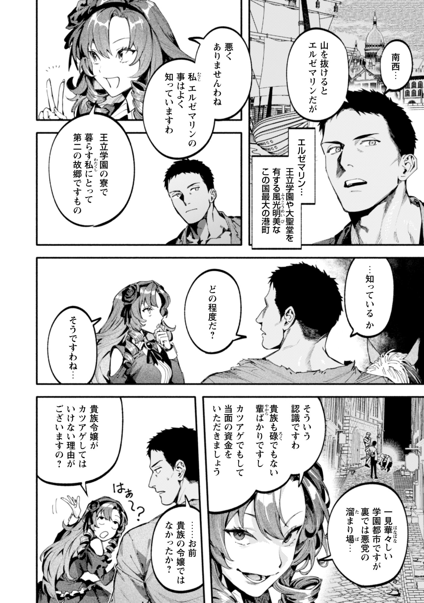 Botsuraku Reijo No Akuto Sanka Chapter 3 2ページ