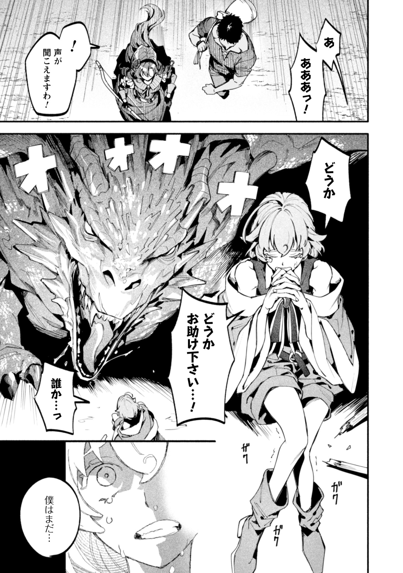 Botsuraku Reijo No Akuto Sanka Chapter 3 11ページ