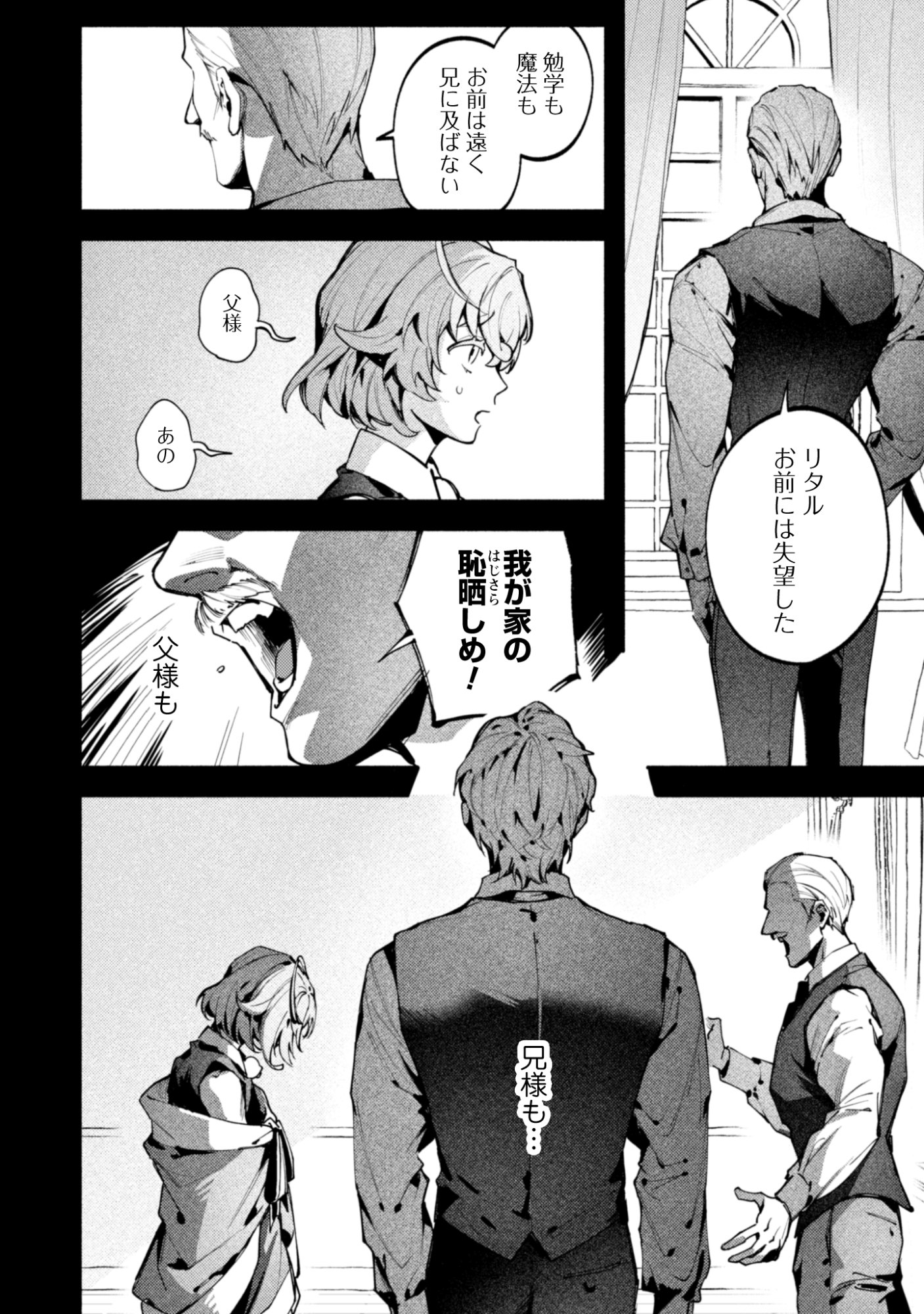 Botsuraku Reijo No Akuto Sanka Chapter 3 12ページ