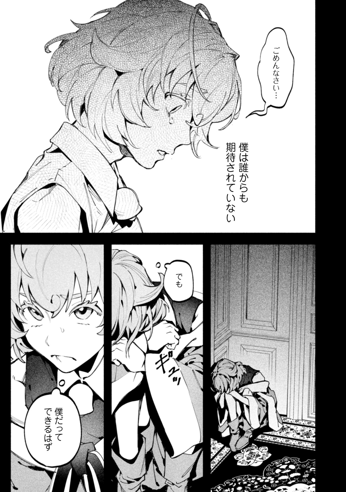 Botsuraku Reijo No Akuto Sanka Chapter 3 13ページ