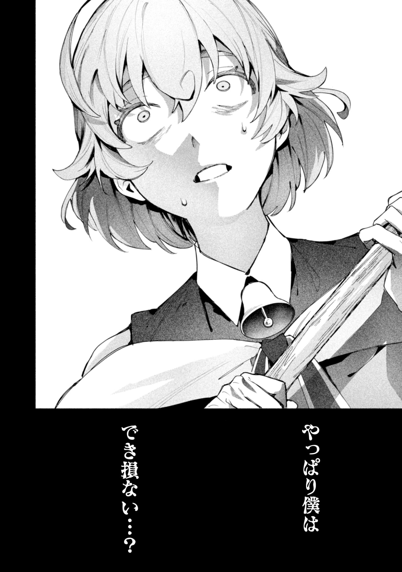 Botsuraku Reijo No Akuto Sanka Chapter 3 16ページ
