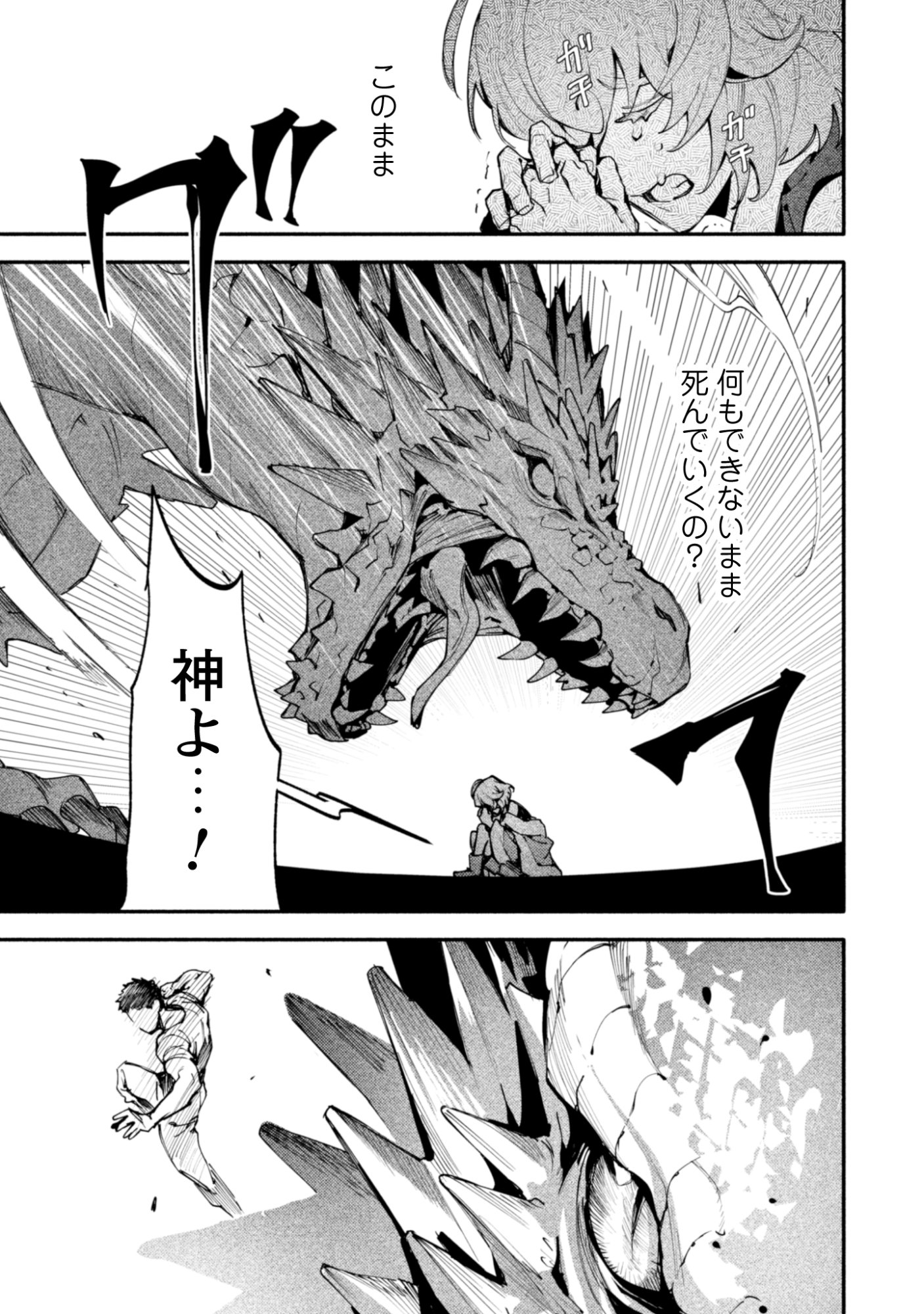 Botsuraku Reijo No Akuto Sanka Chapter 3 17ページ