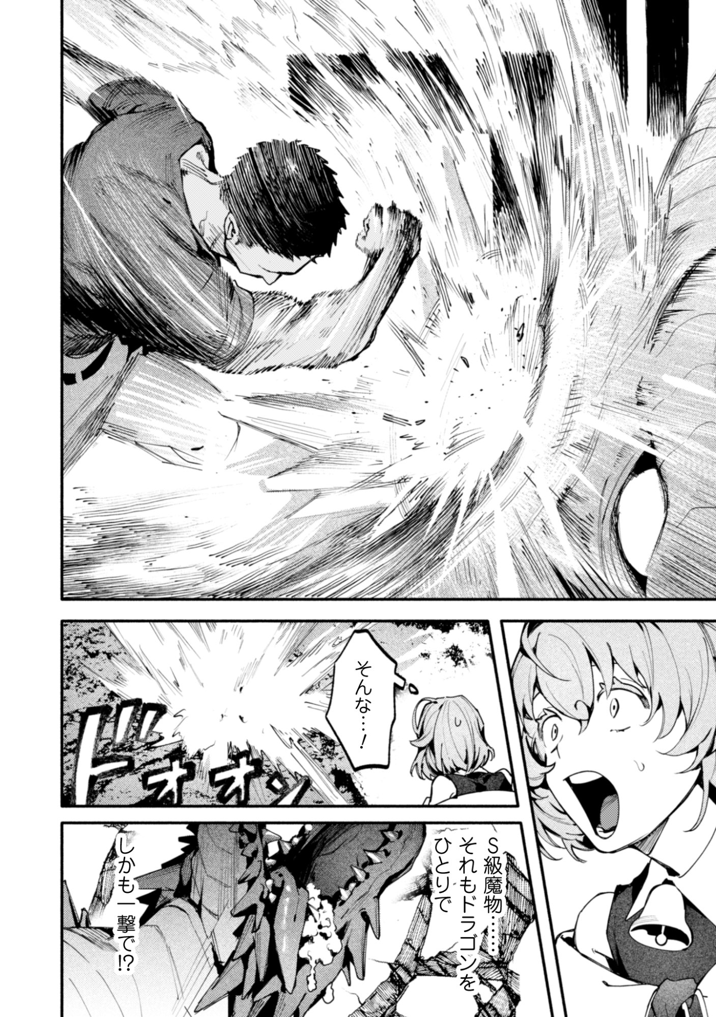 Botsuraku Reijo No Akuto Sanka Chapter 3 18ページ