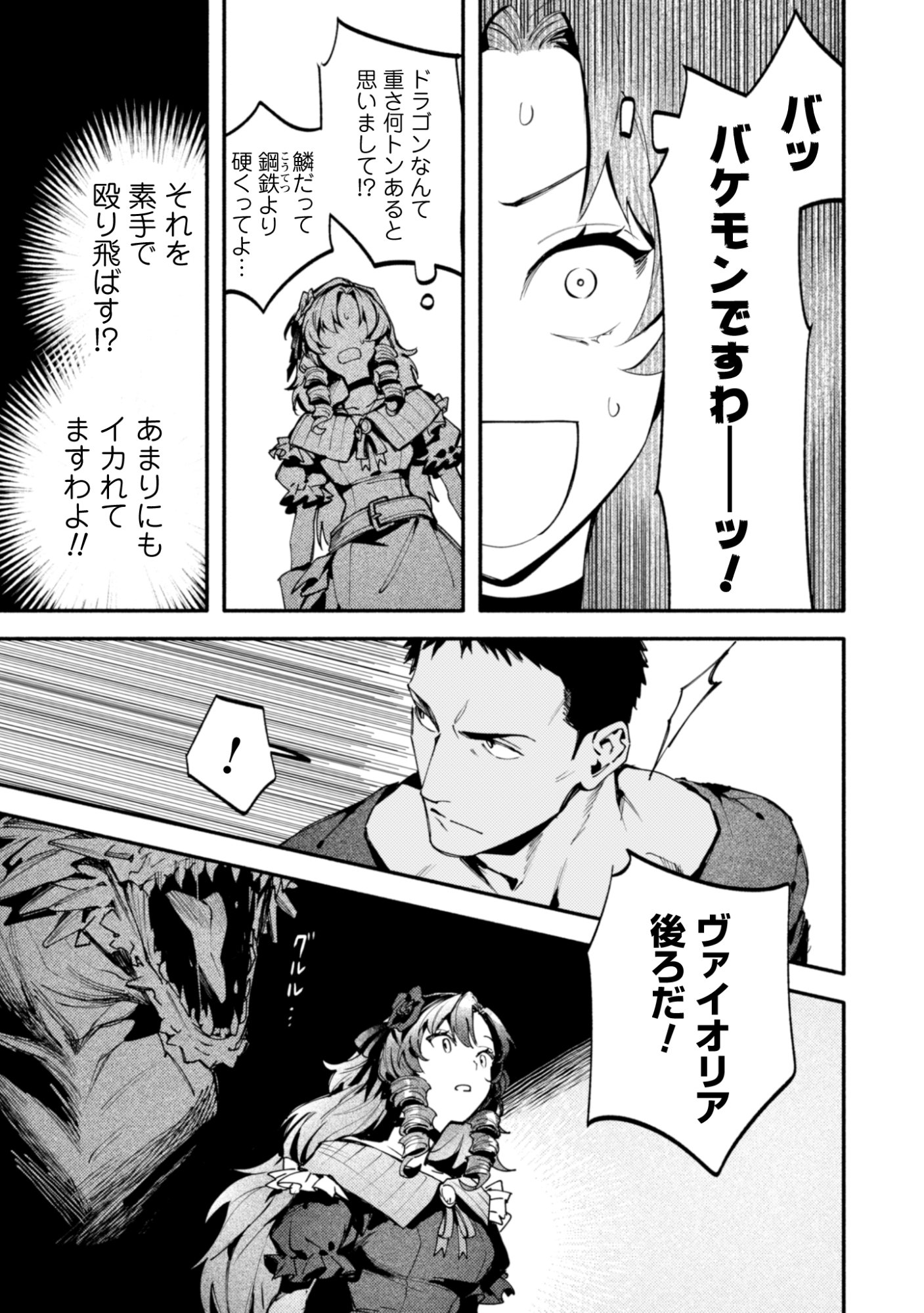 Botsuraku Reijo No Akuto Sanka Chapter 3 19ページ