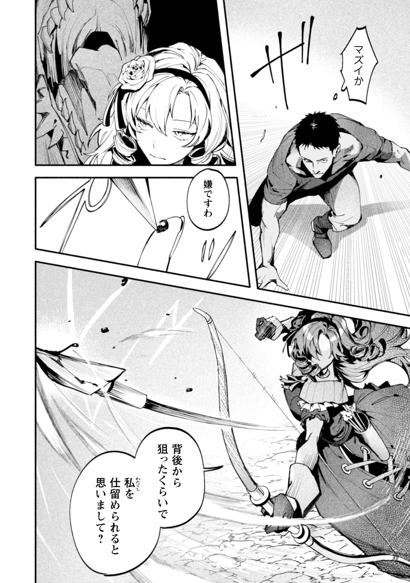 Botsuraku Reijo No Akuto Sanka Chapter 3 20ページ