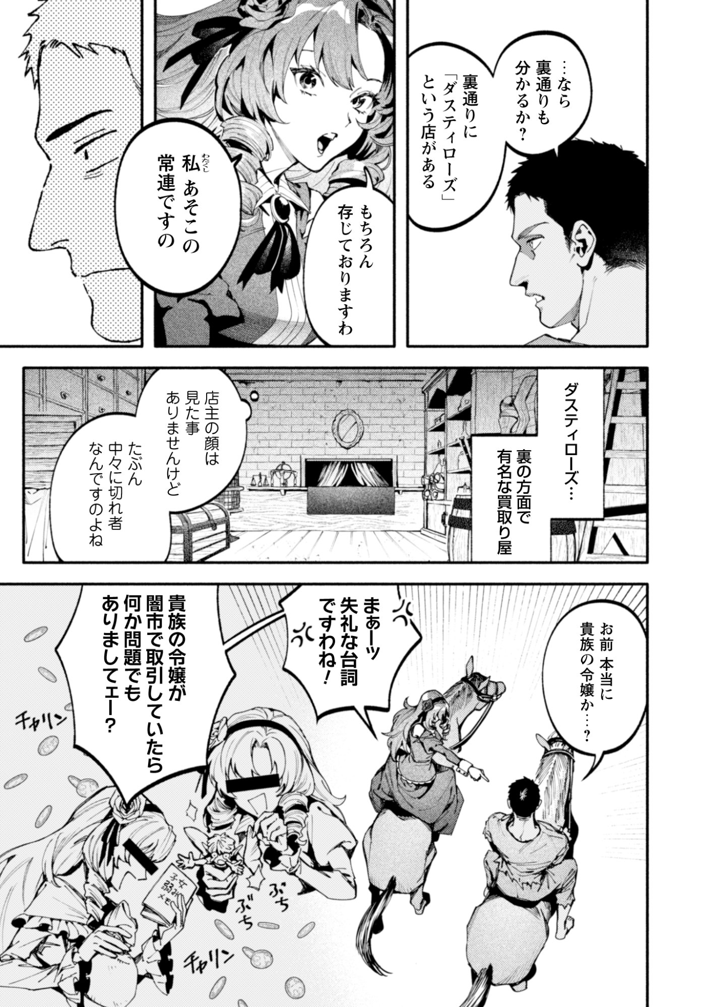 Botsuraku Reijo No Akuto Sanka Chapter 3 3ページ