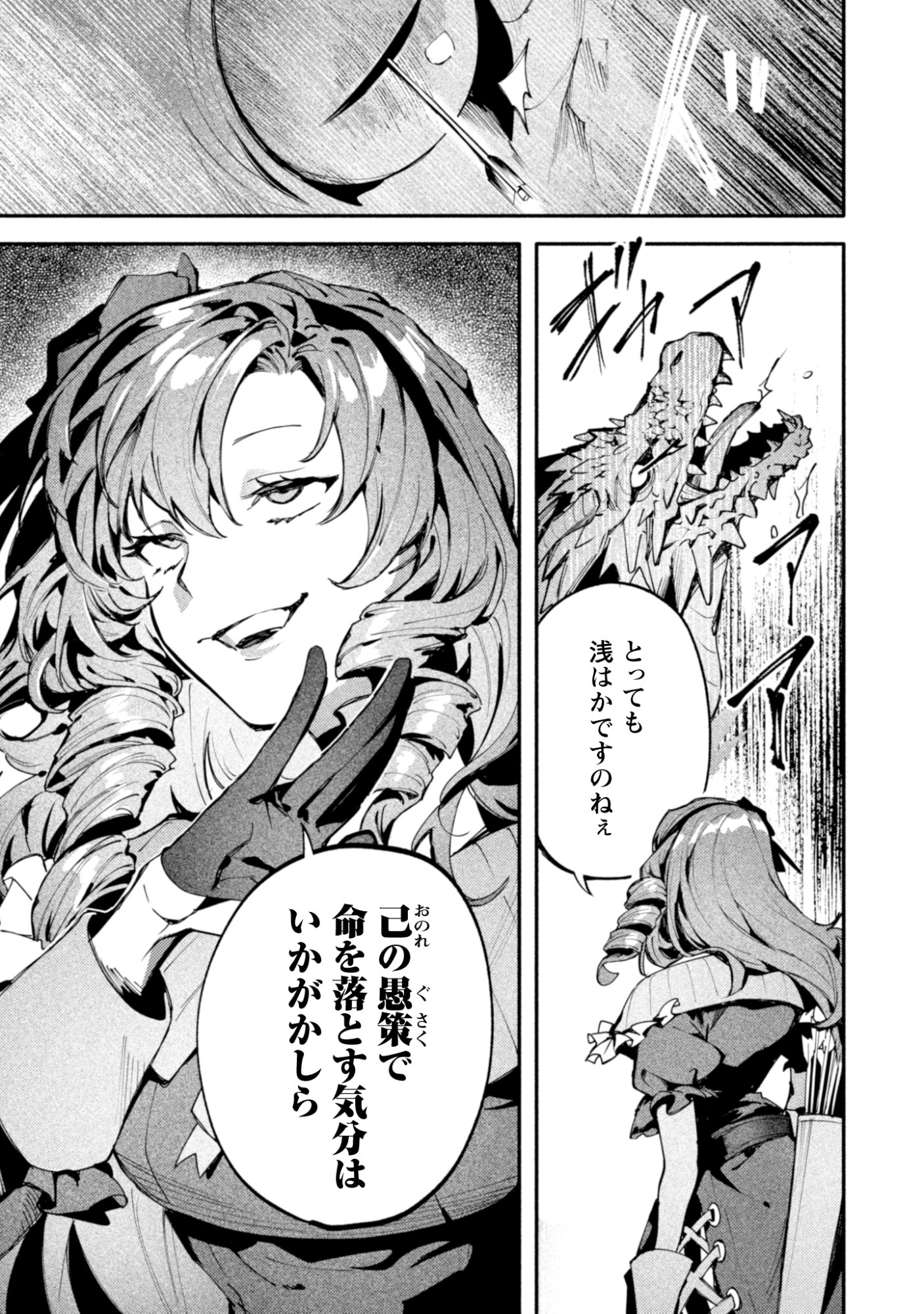 Botsuraku Reijo No Akuto Sanka Chapter 3 21ページ