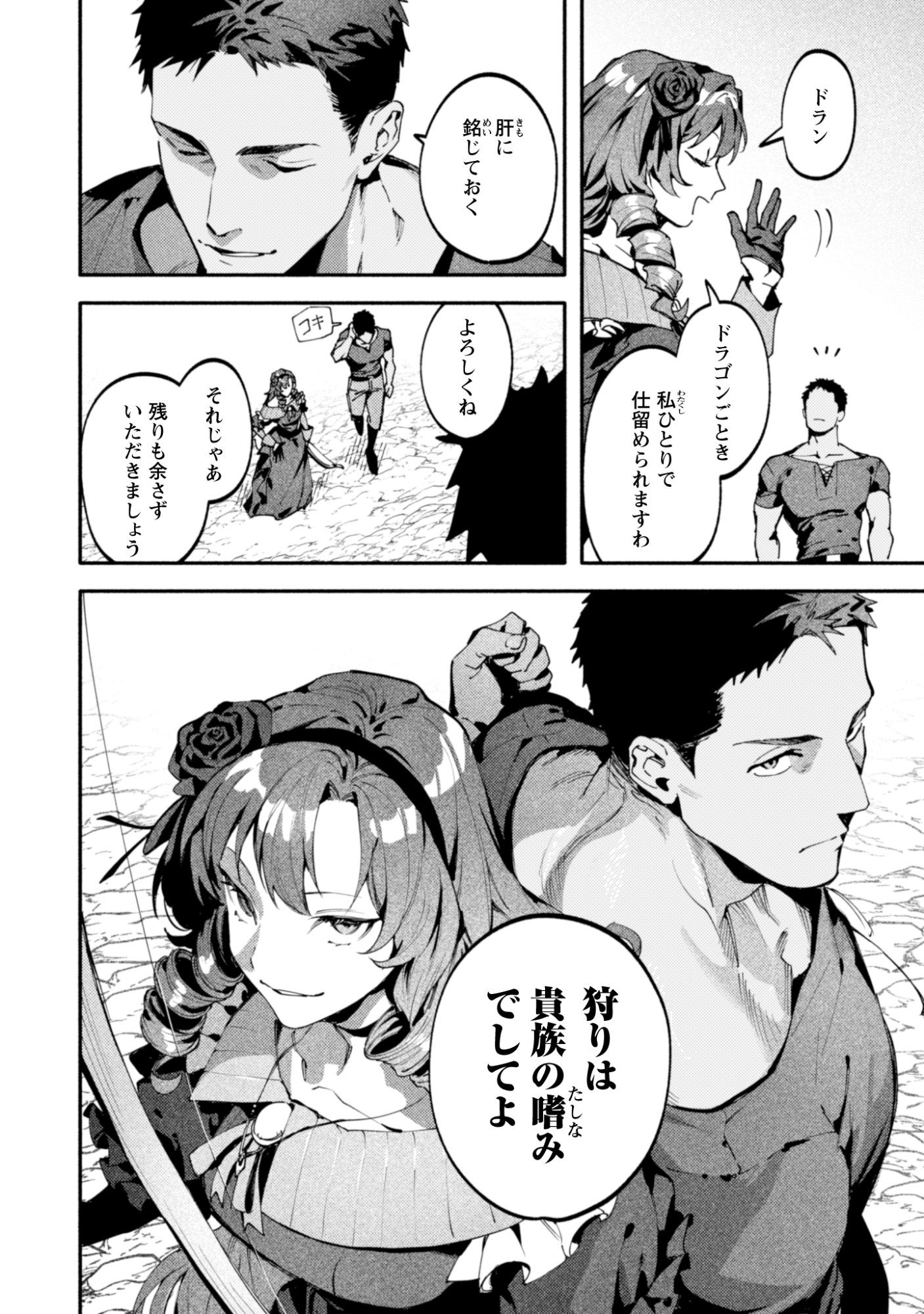 Botsuraku Reijo No Akuto Sanka Chapter 3 22ページ