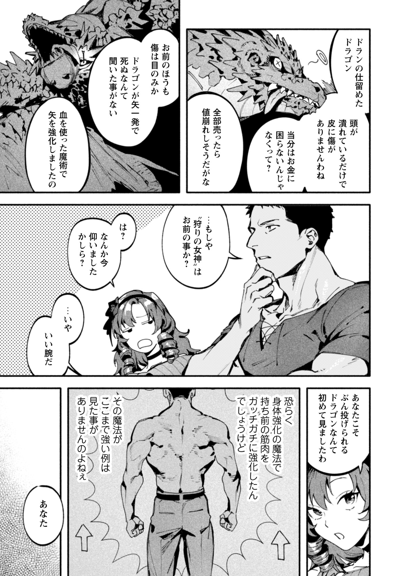 Botsuraku Reijo No Akuto Sanka Chapter 3 23ページ